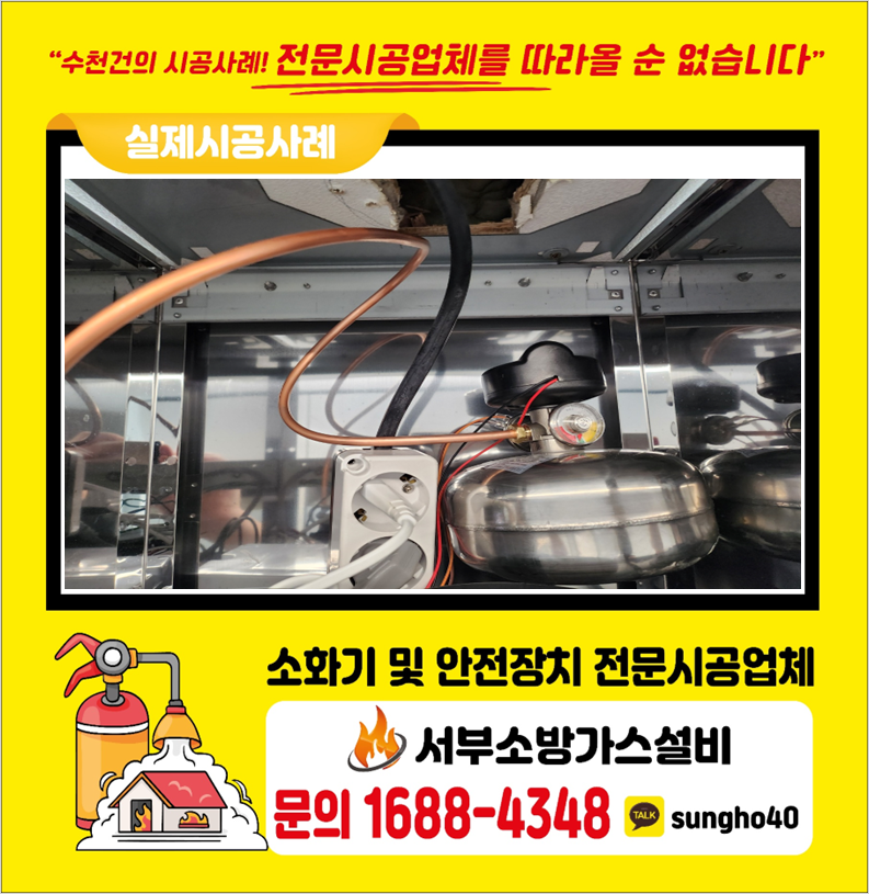 서부소방가스설비