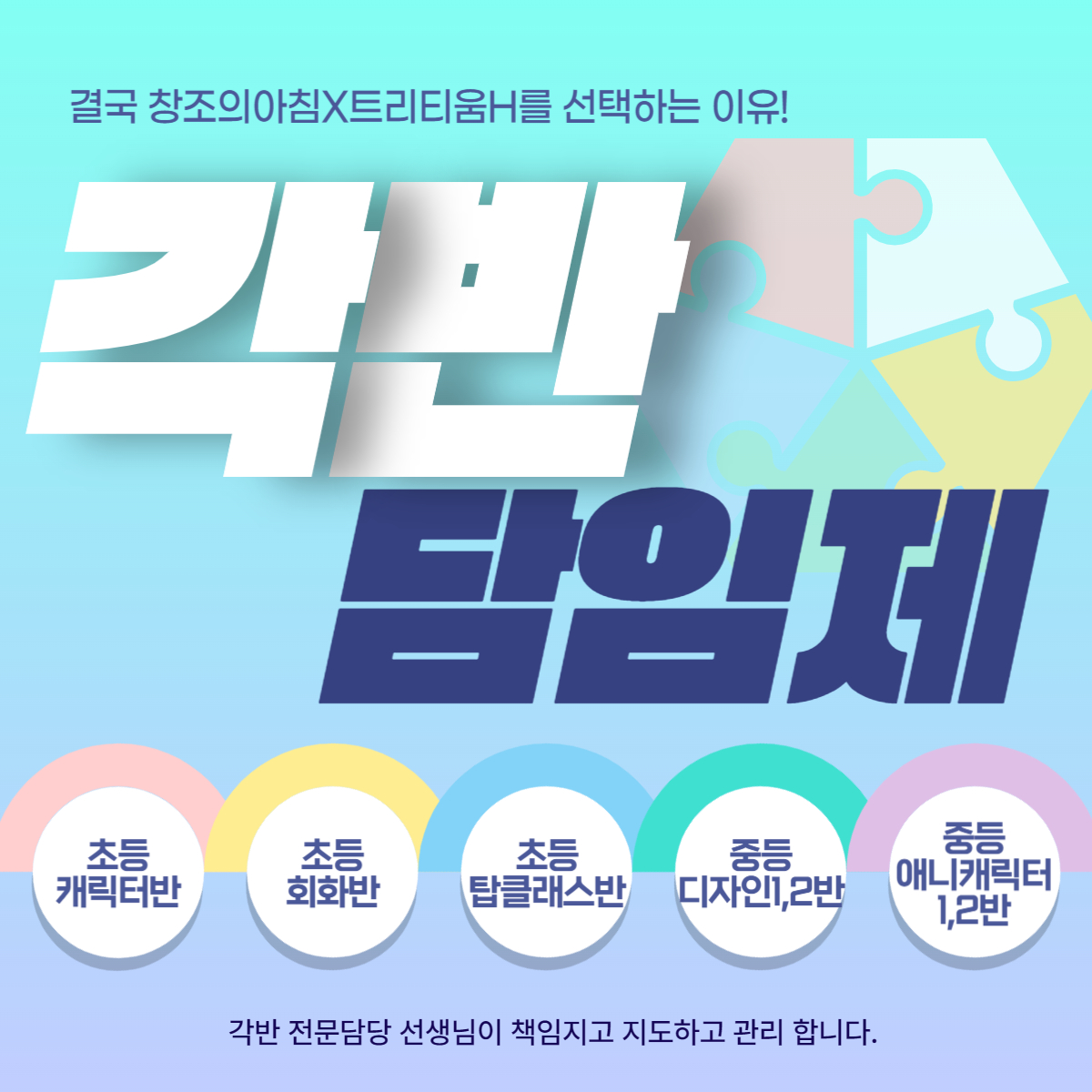 창조의아침미술학원 트리티움H캠퍼스