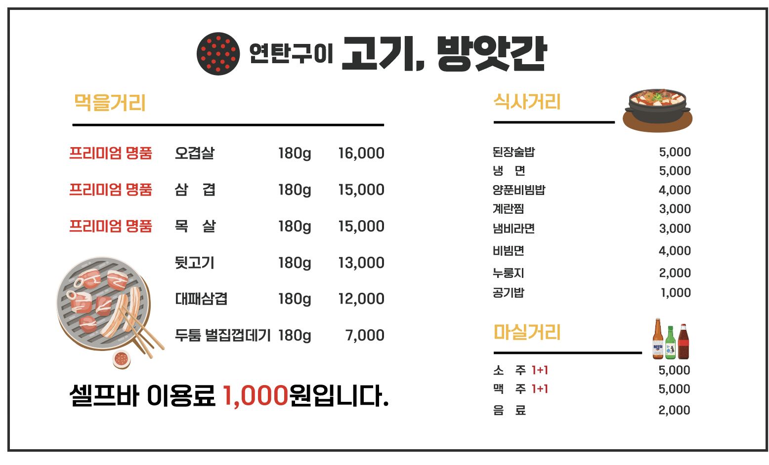 고기방앗간 금당점