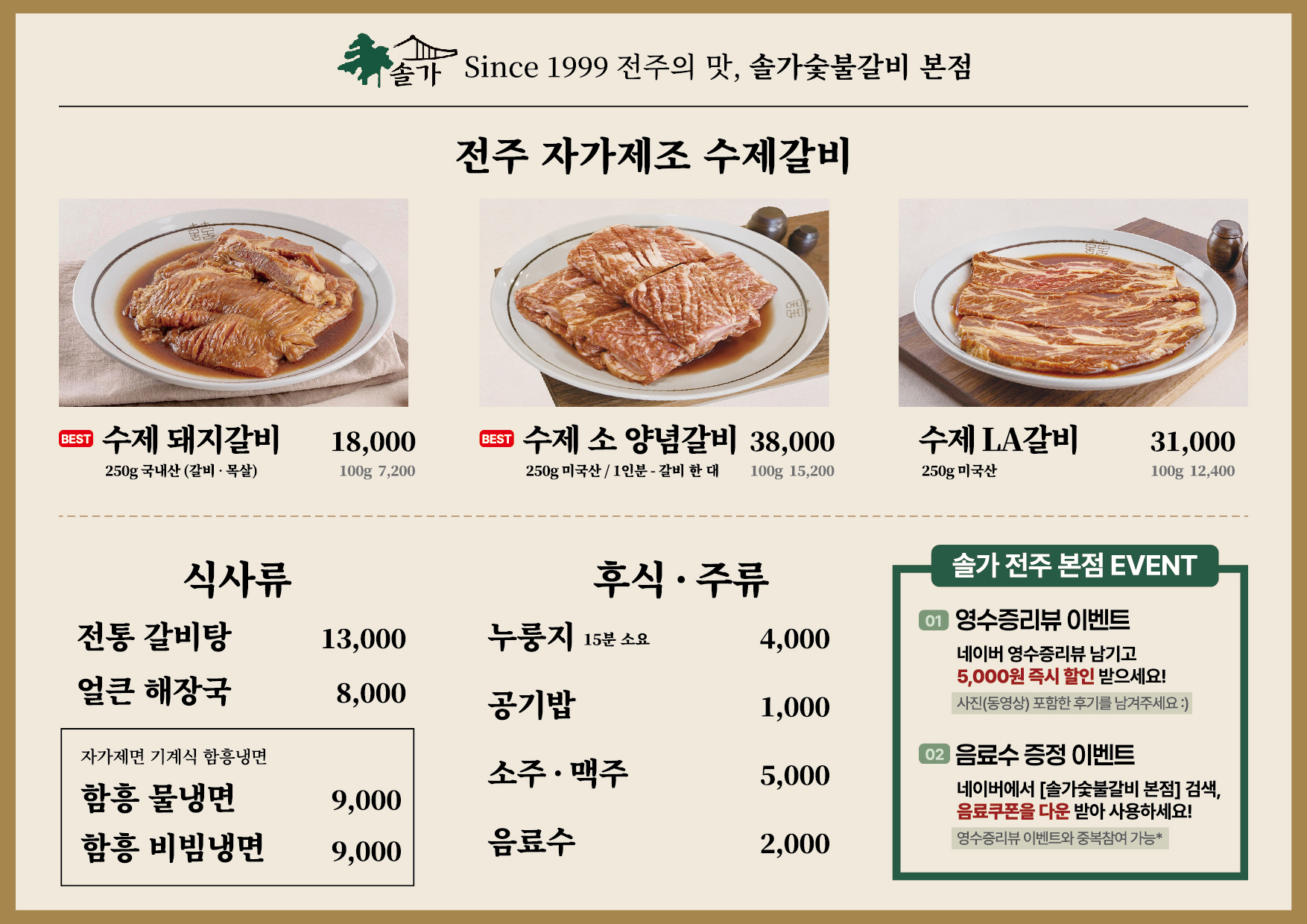 솔가숯불갈비 전주본점