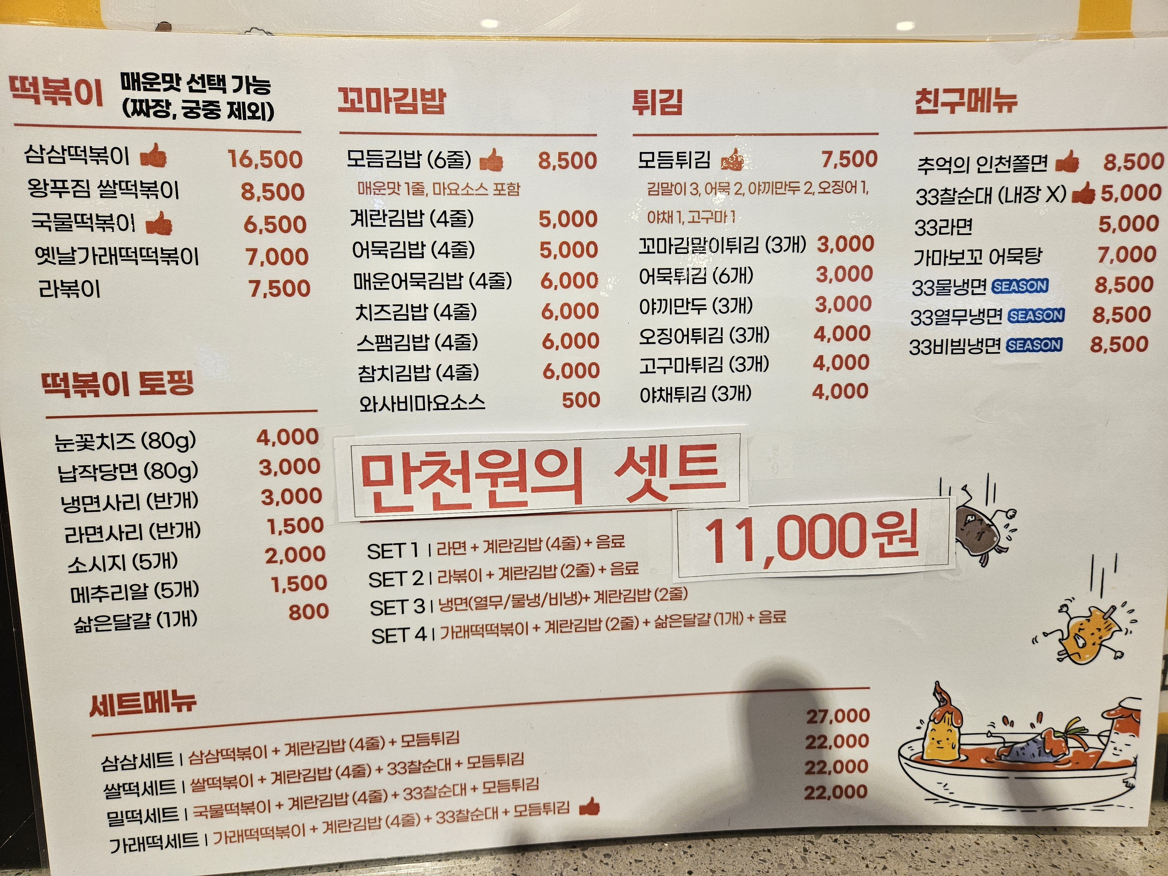 33떡볶이 상암DDMC점