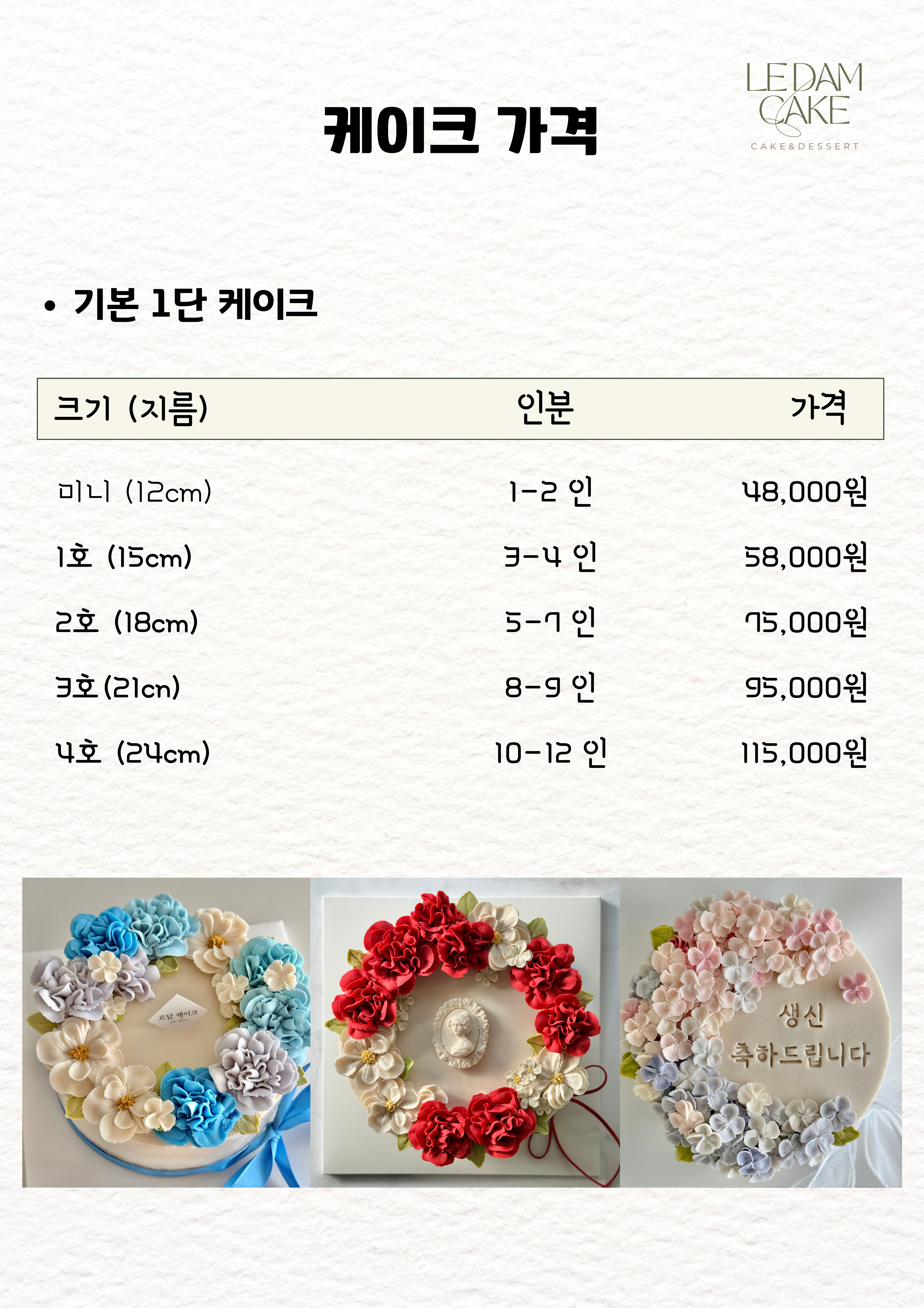 르담케이크 앙금플라워 떡케이크