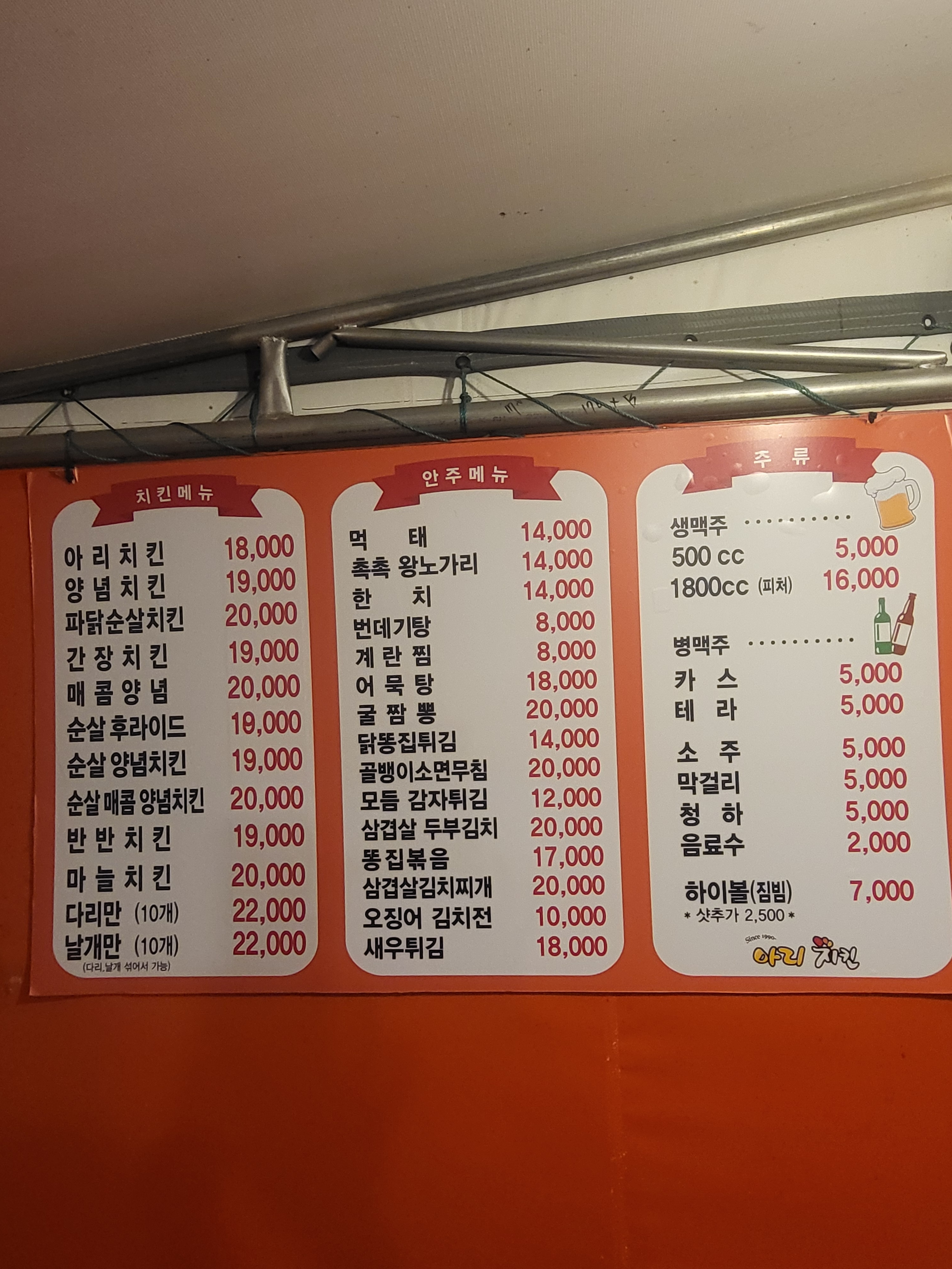 아리치킨