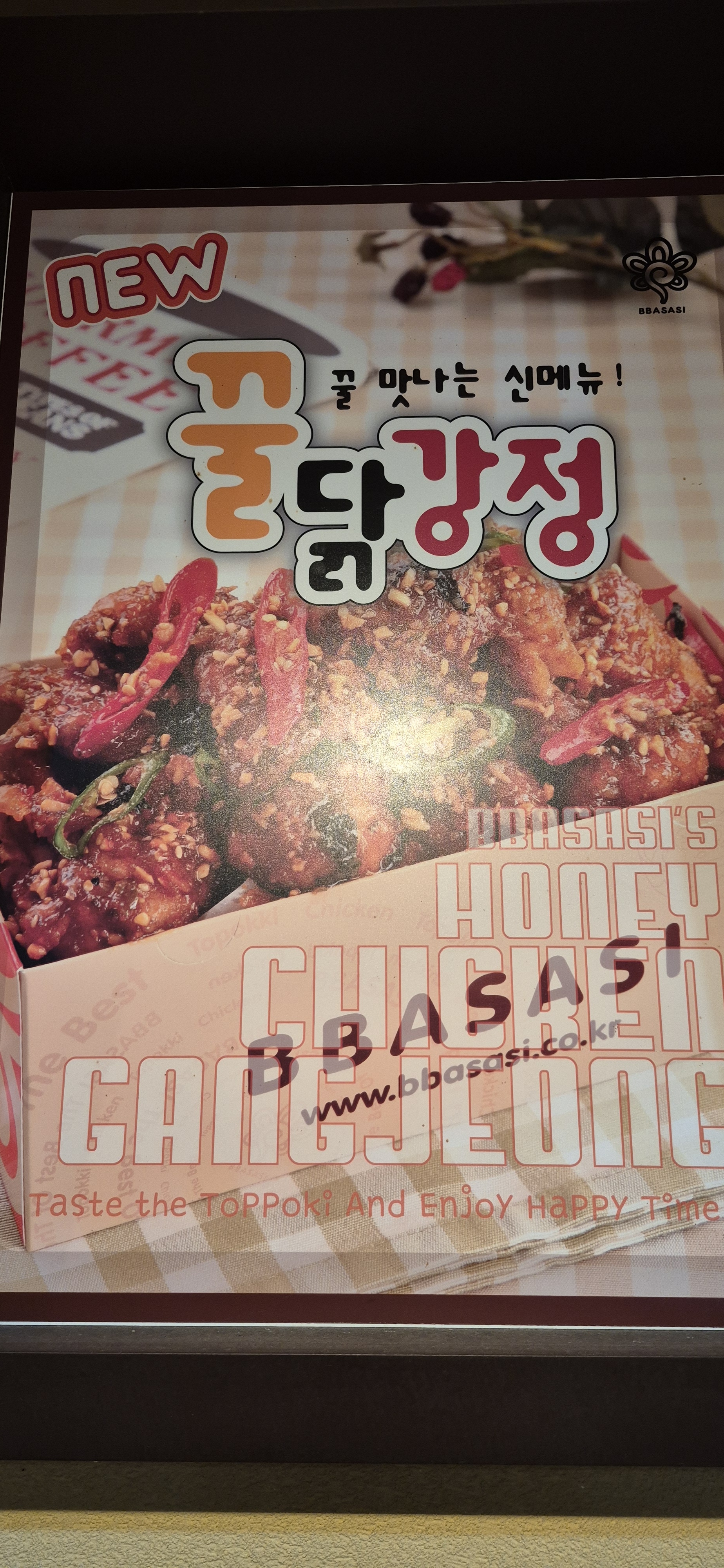 빠사시떡볶이&닭강정 한서대점