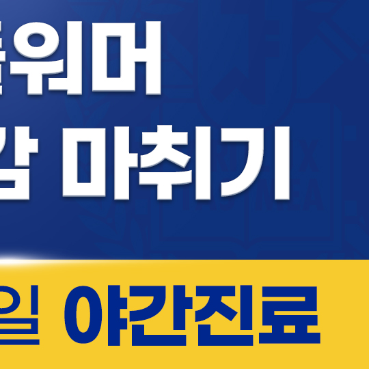 서울닥터한치과의원 대표 이미지
