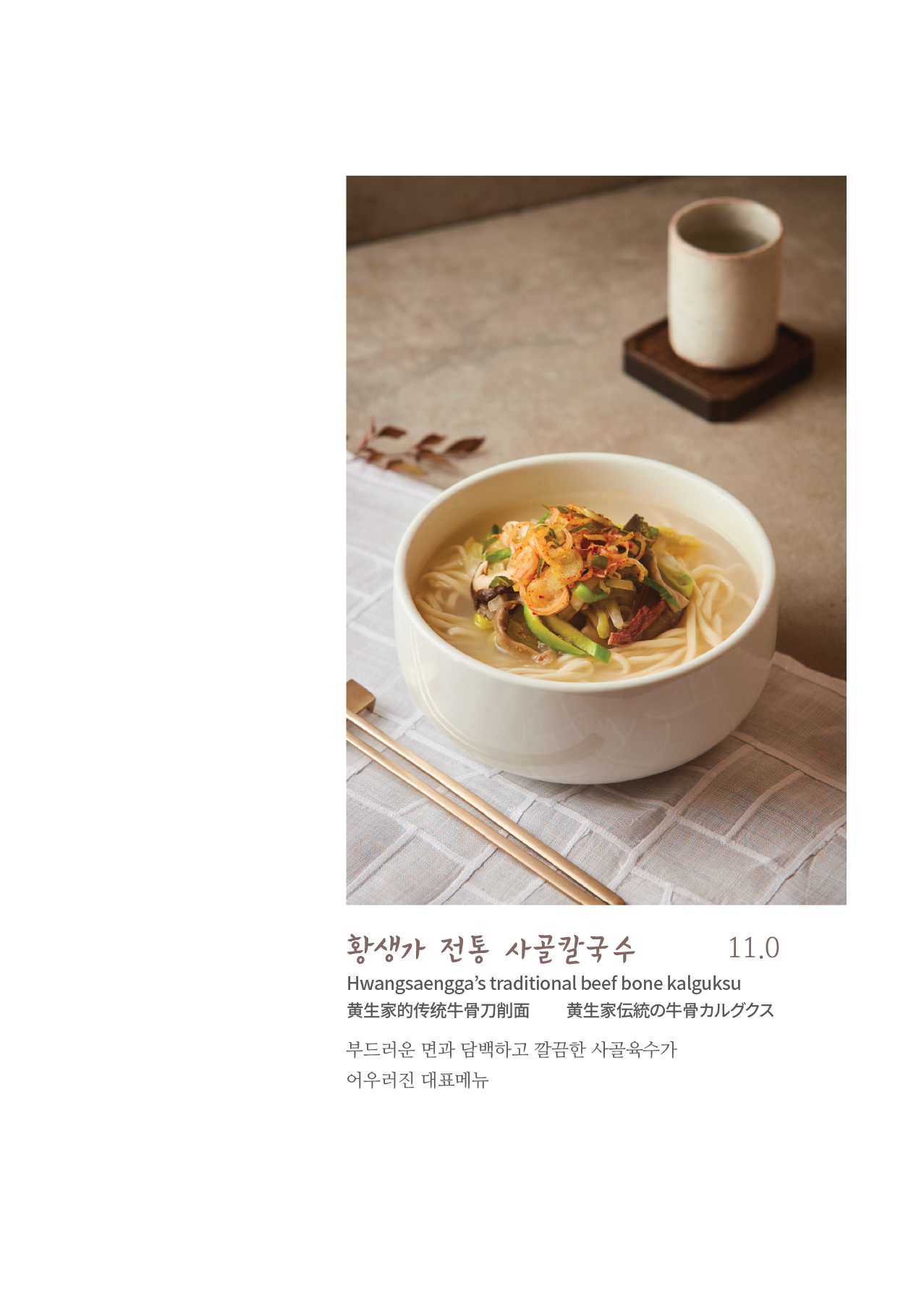 황생가칼국수연세동문회관점