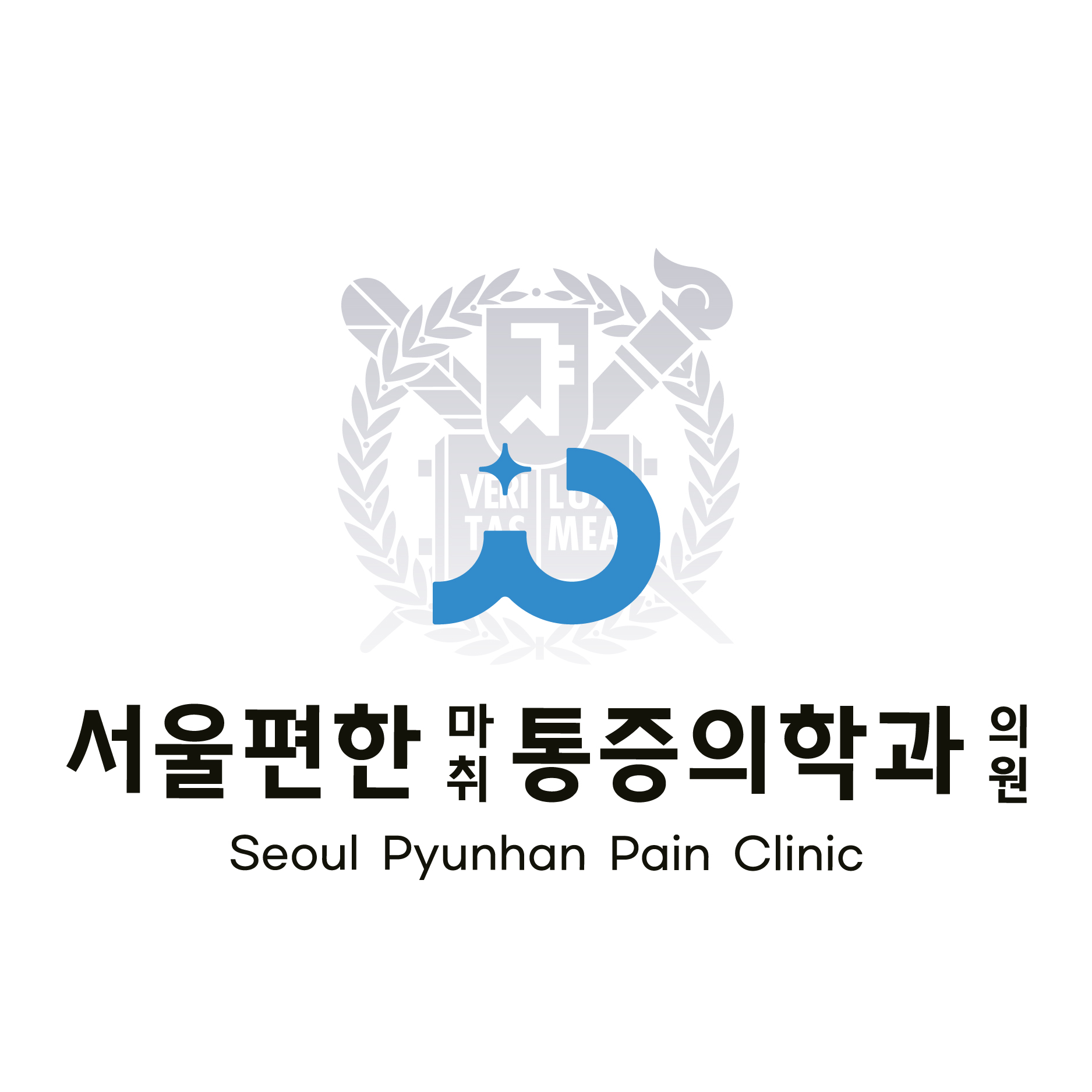 서울편한마취통증의학과의원