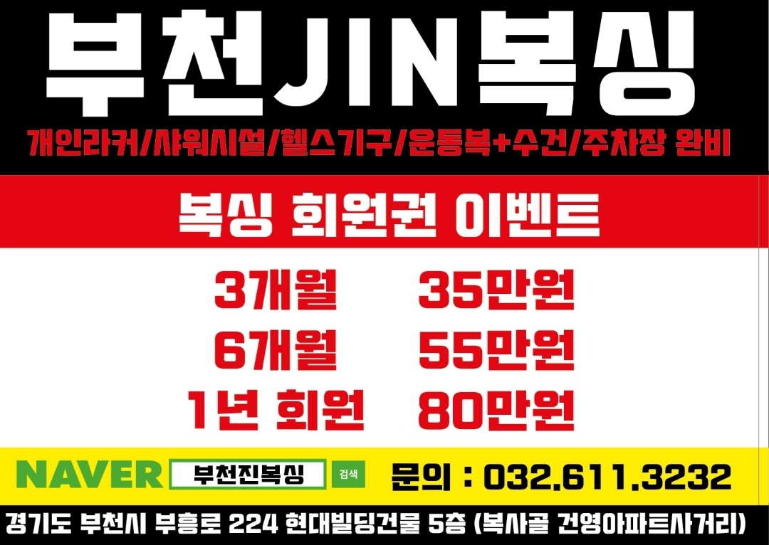 경기도 부천시 원미구 복싱체육관 부천JIN복싱 내부 모습 2