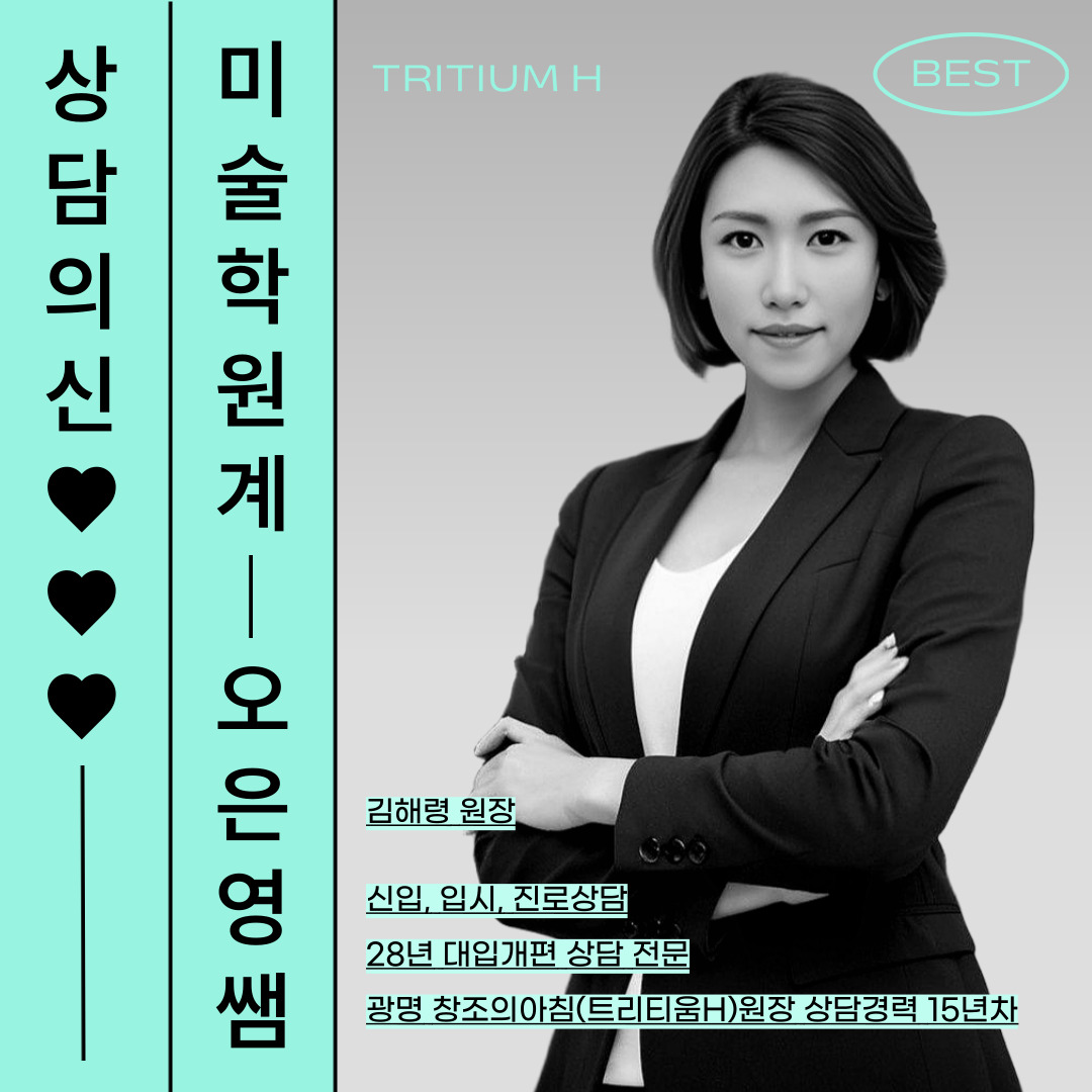 창조의아침미술학원 트리티움H캠퍼스