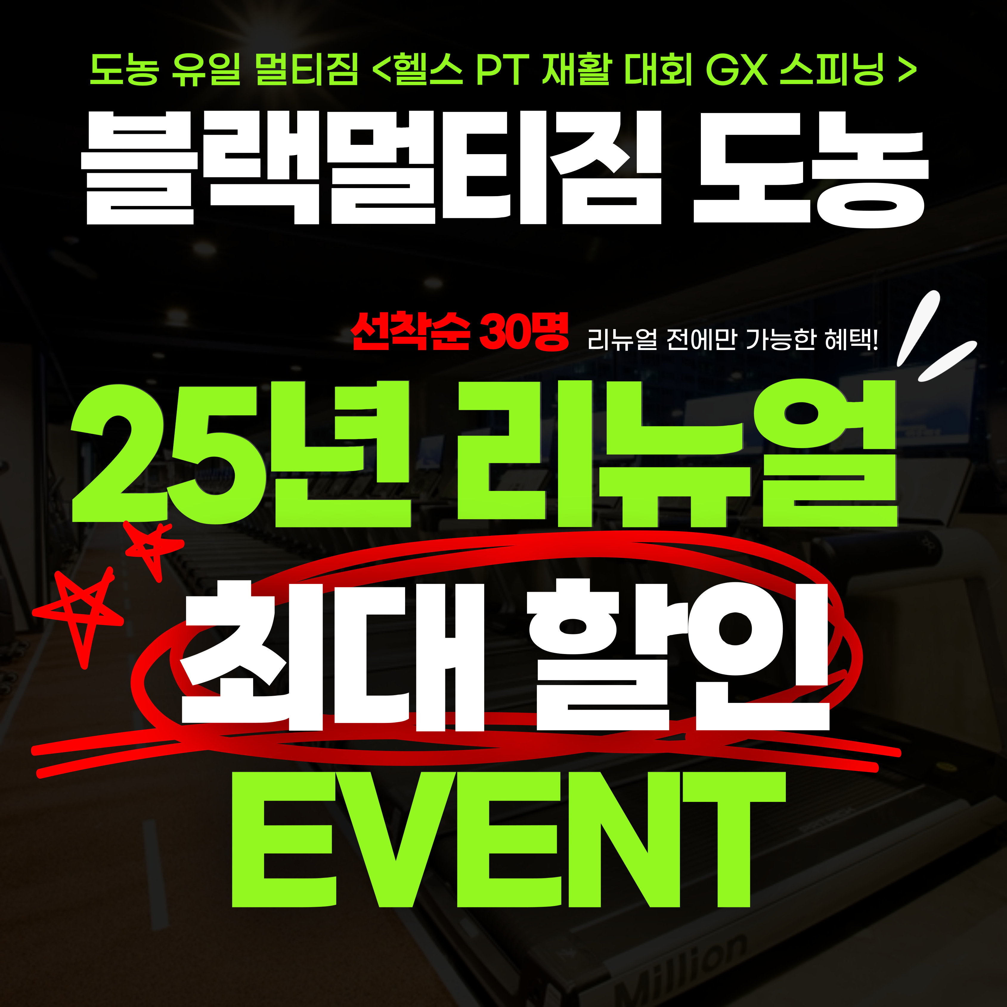블랙멀티짐 도농점 헬스&PT&스피닝&요가 내부 또는 관련 모습