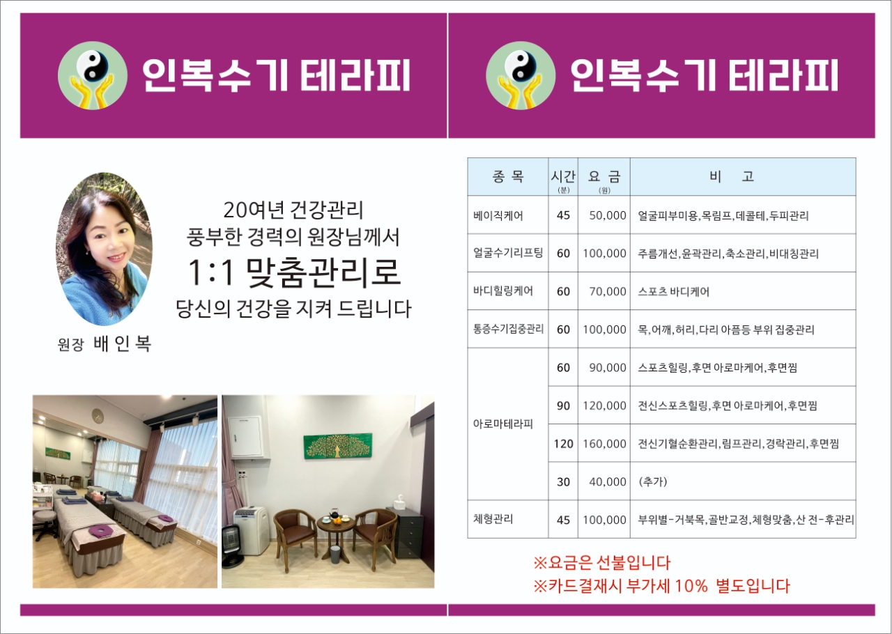 인복수기테라피