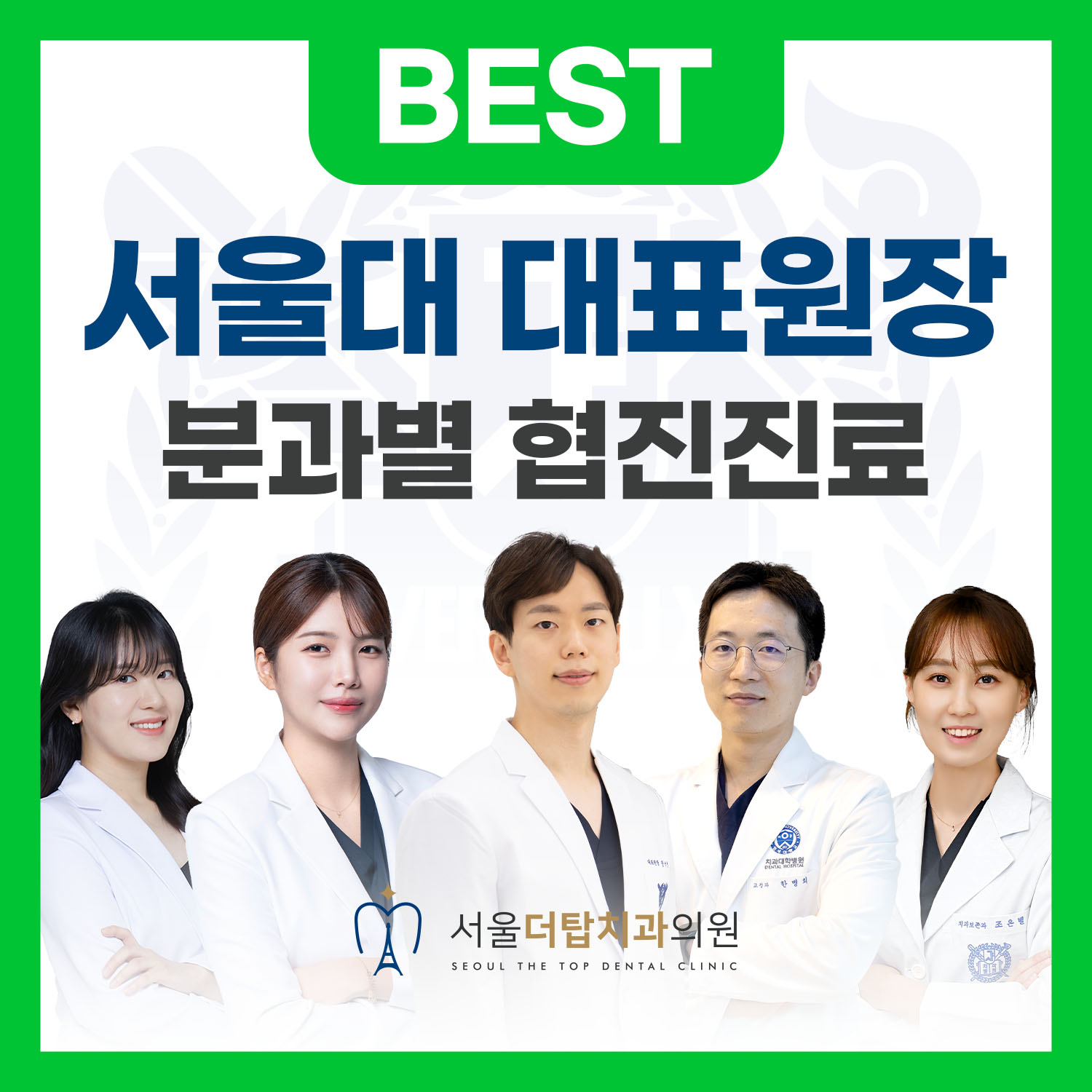 서울더탑치과의원 전경