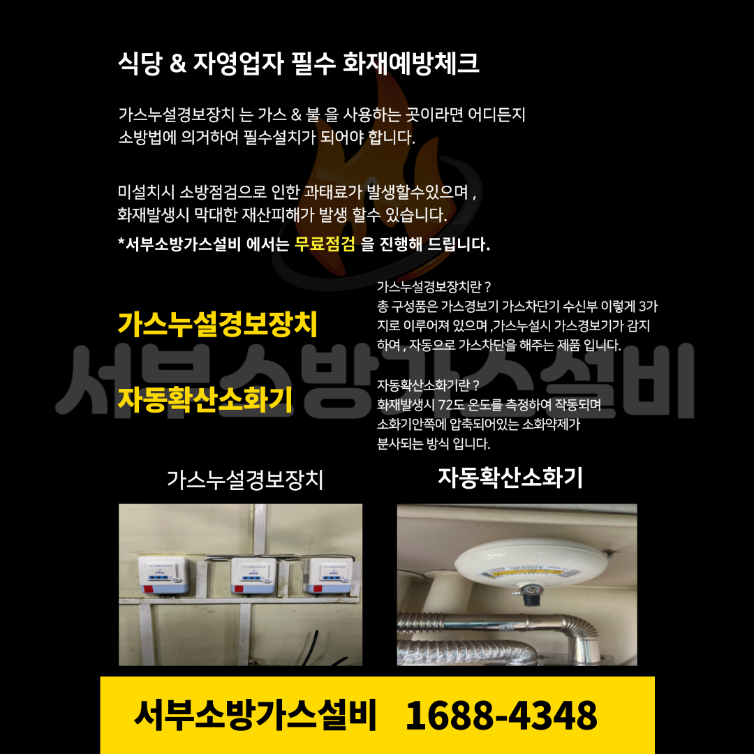서부소방가스설비