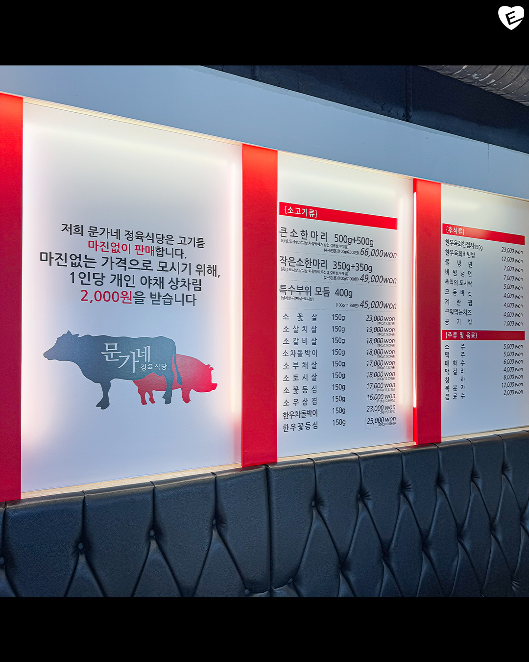 문가네정육식당 수유본점