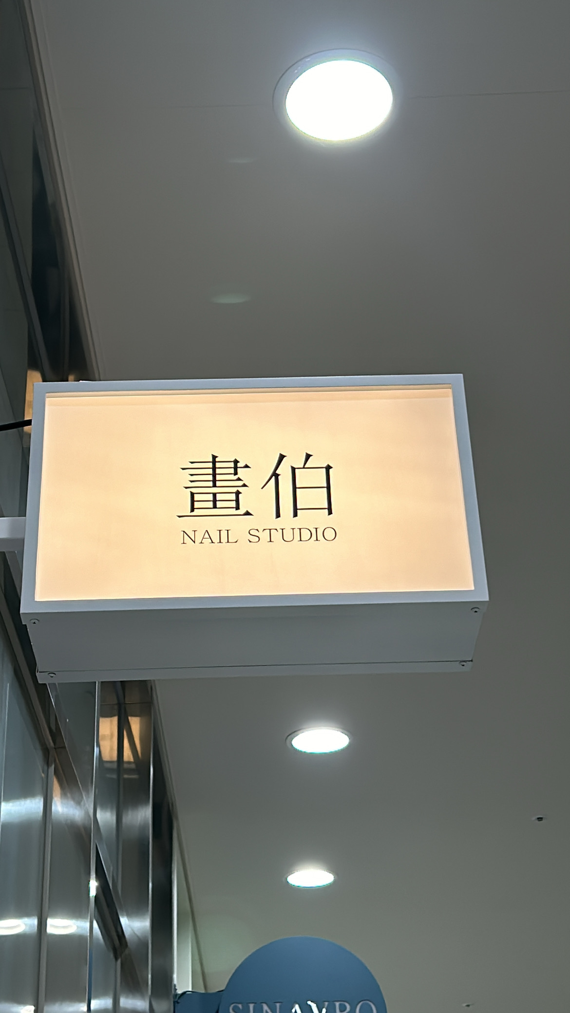 네일화백