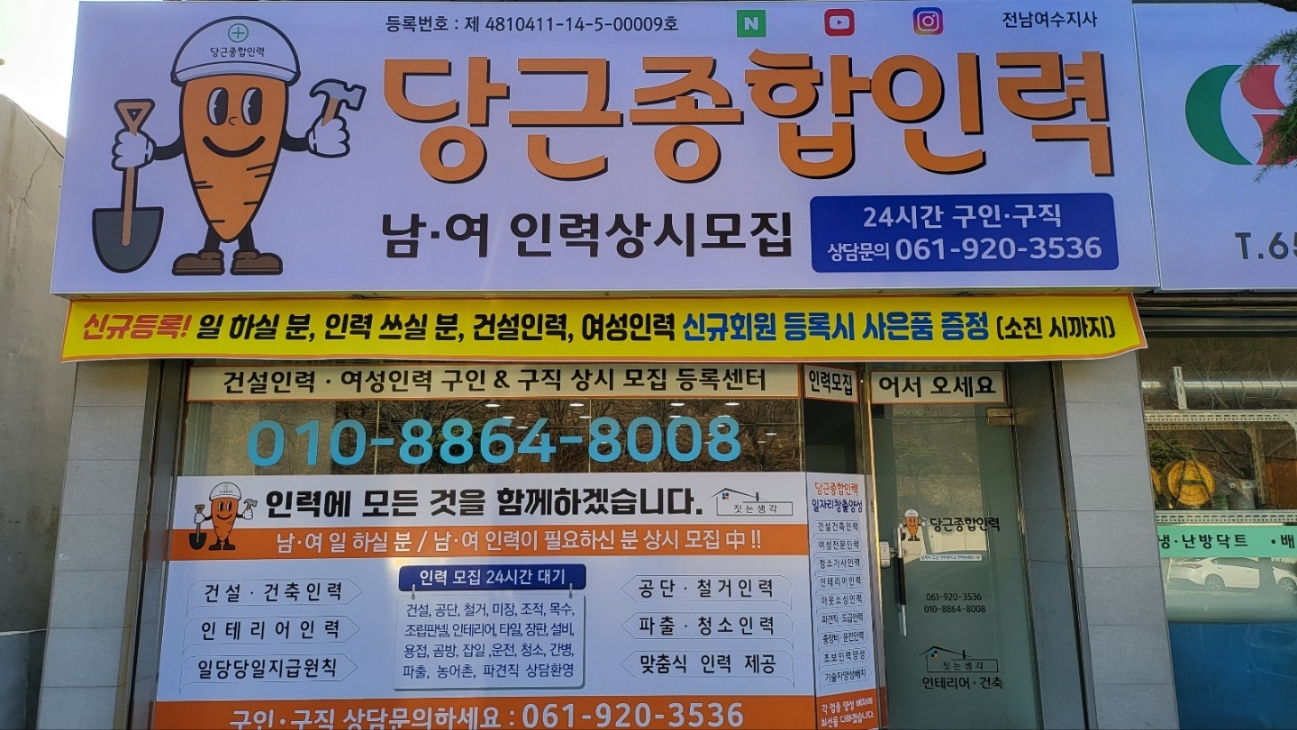 당근종합인력개발