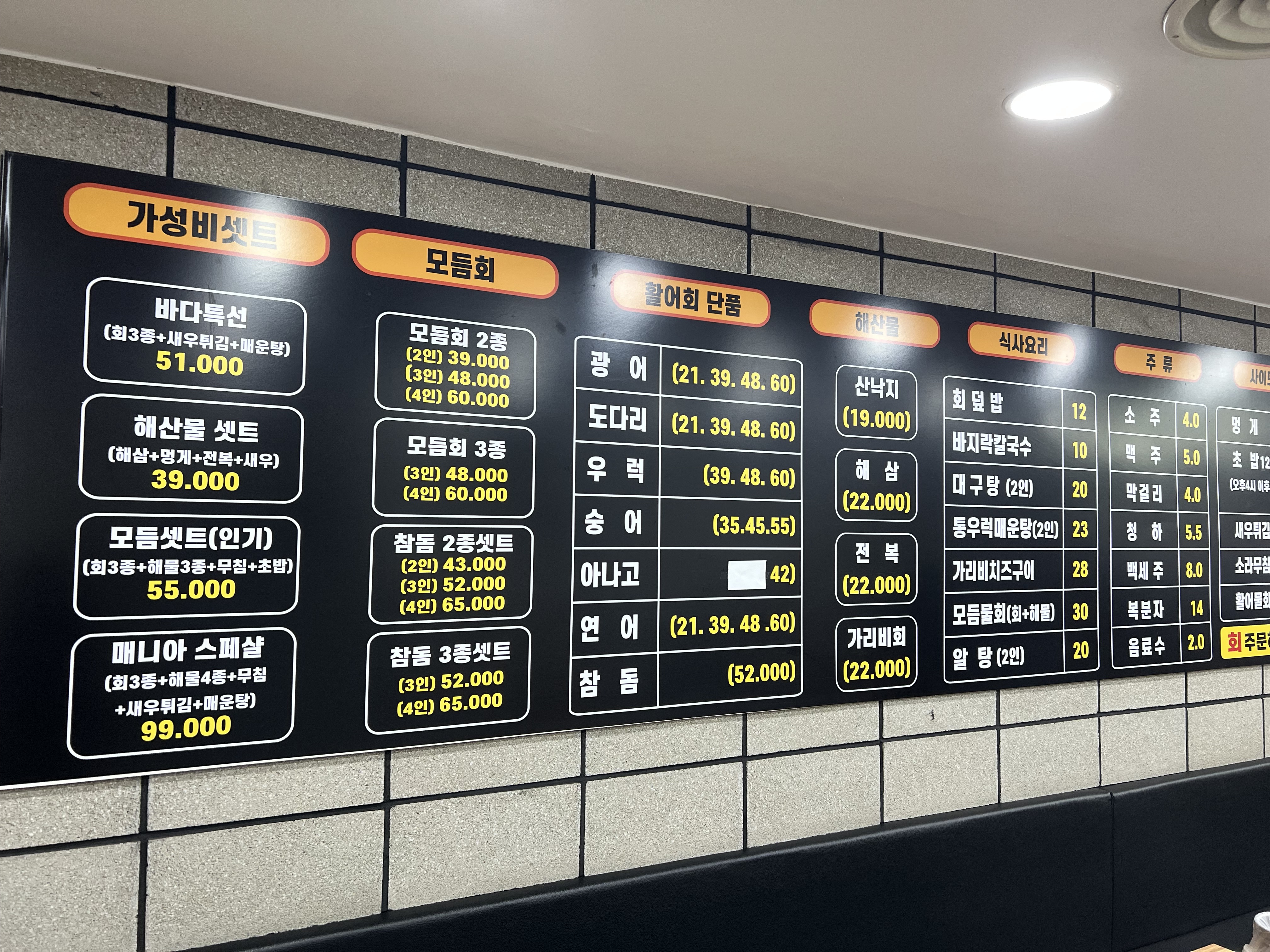 개봉 종합 어시장&포장 전문점