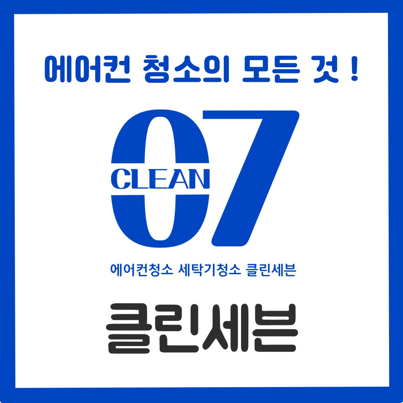 울산에어컨청소