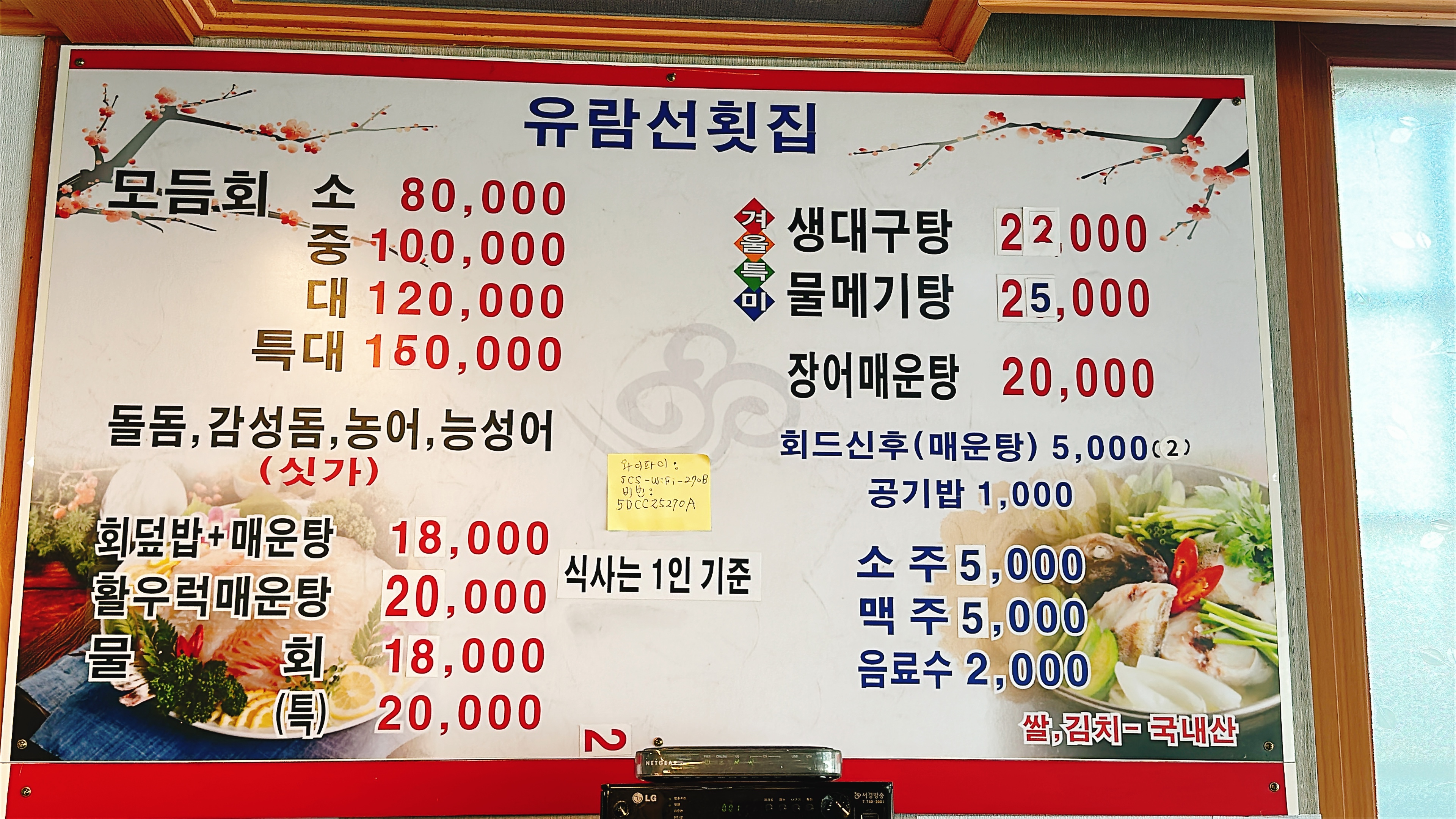유람선횟집