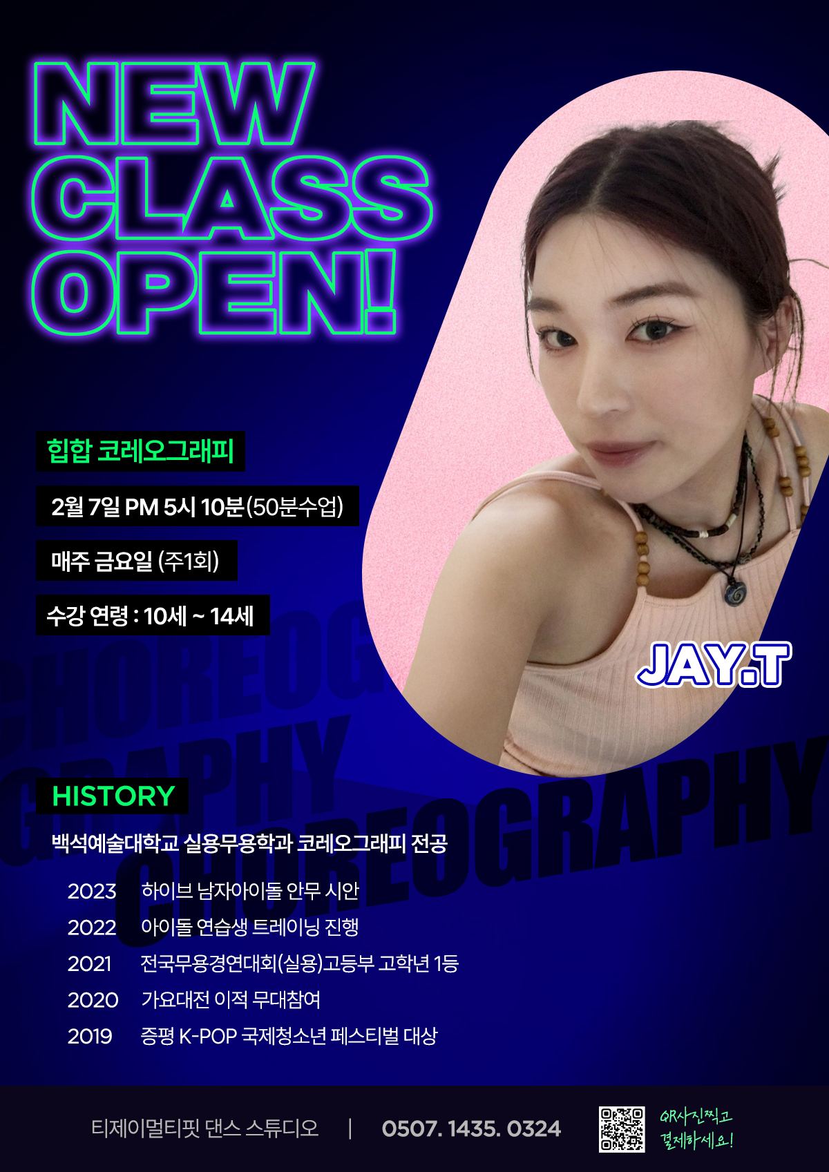 TJ 티제이 멀티핏 키즈 케이팝 방송 줌바 댄스스튜디오