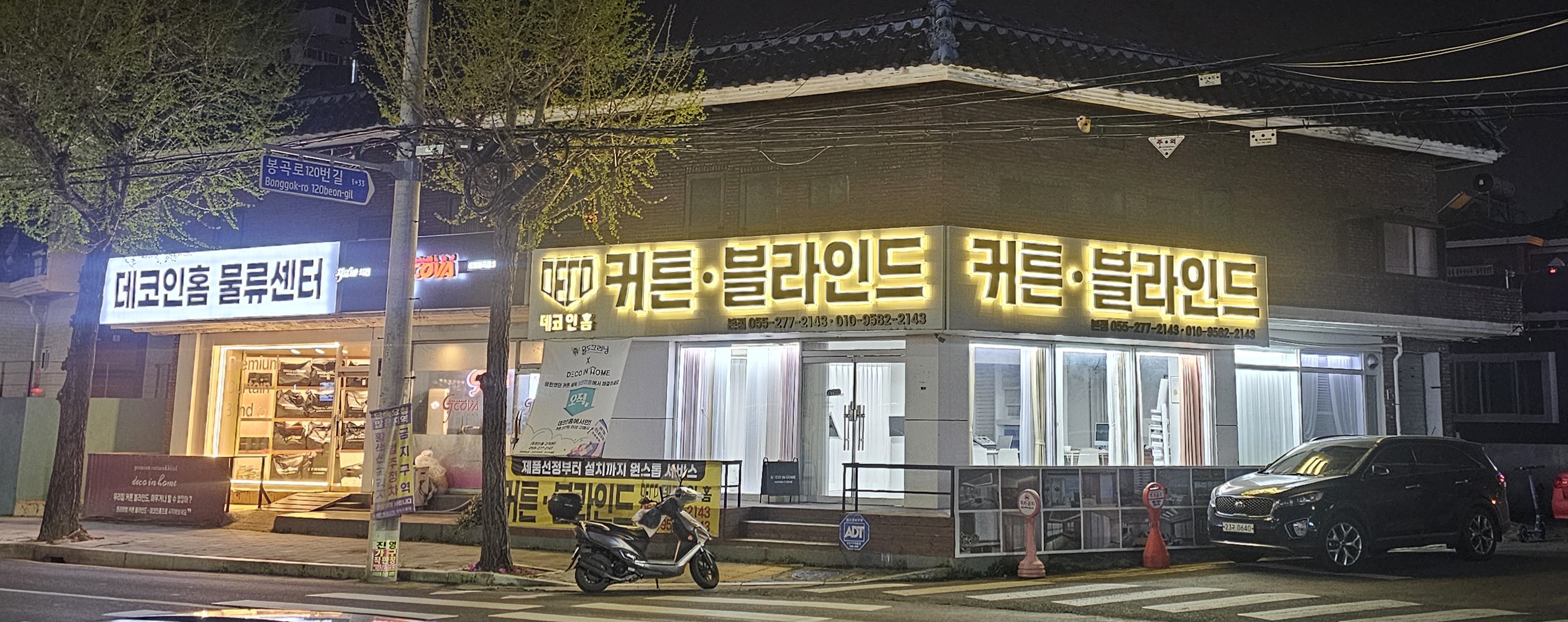 데코인홈 커튼 블라인드 창원 본점