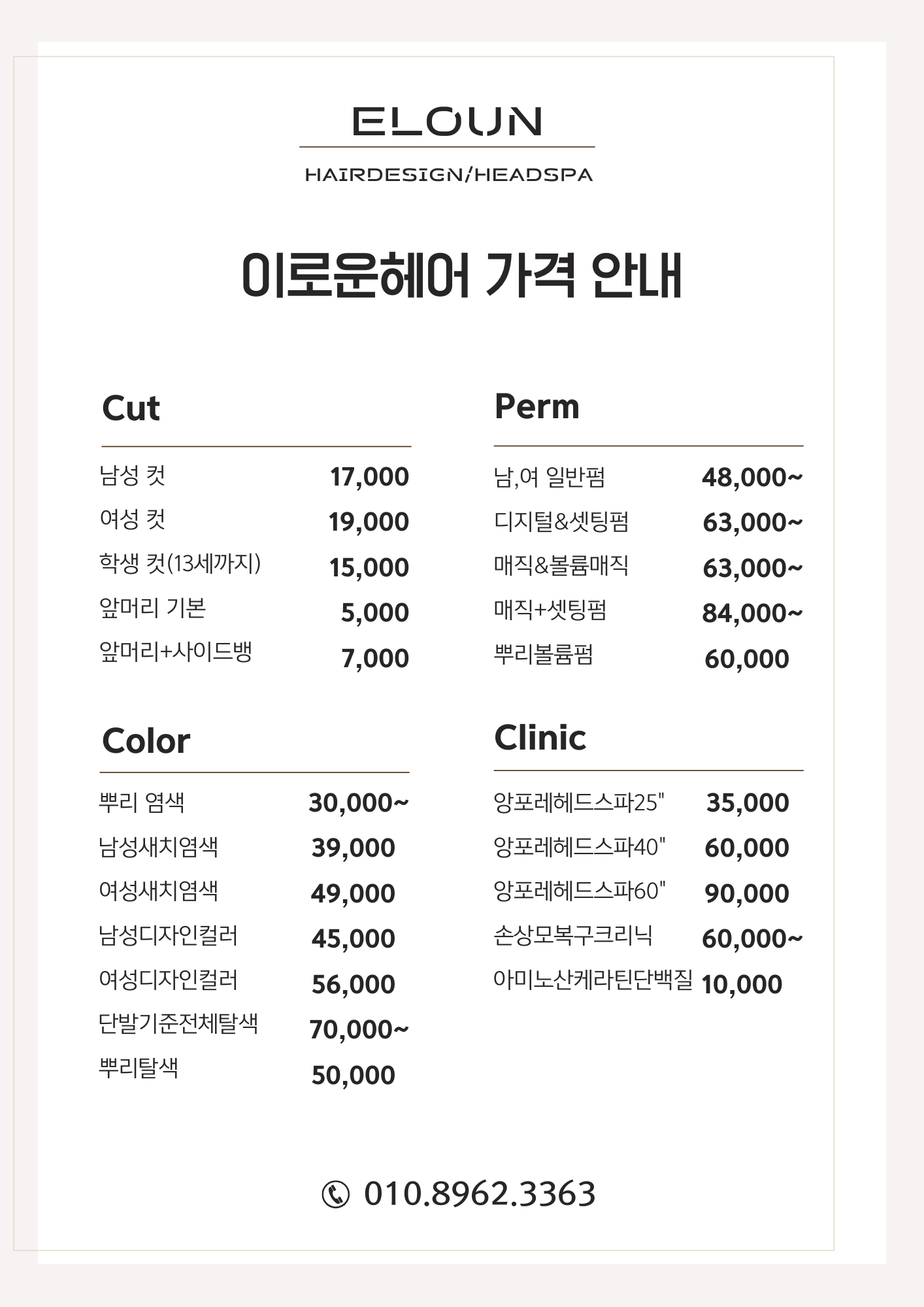 이로운헤어