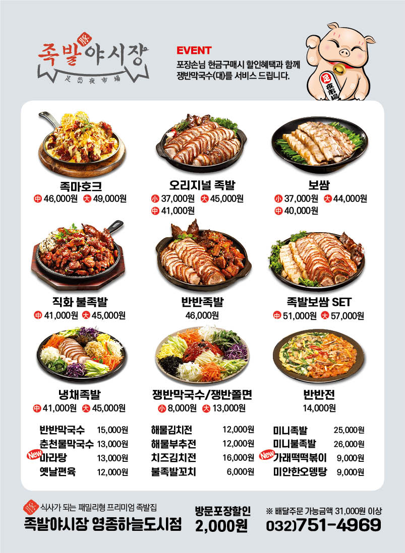 족발야시장 영종하늘도시점