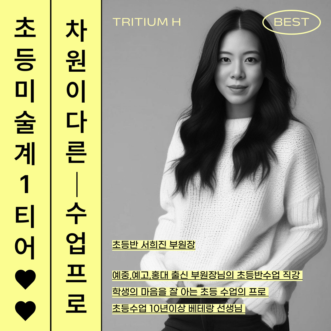 창조의아침미술학원 트리티움H캠퍼스