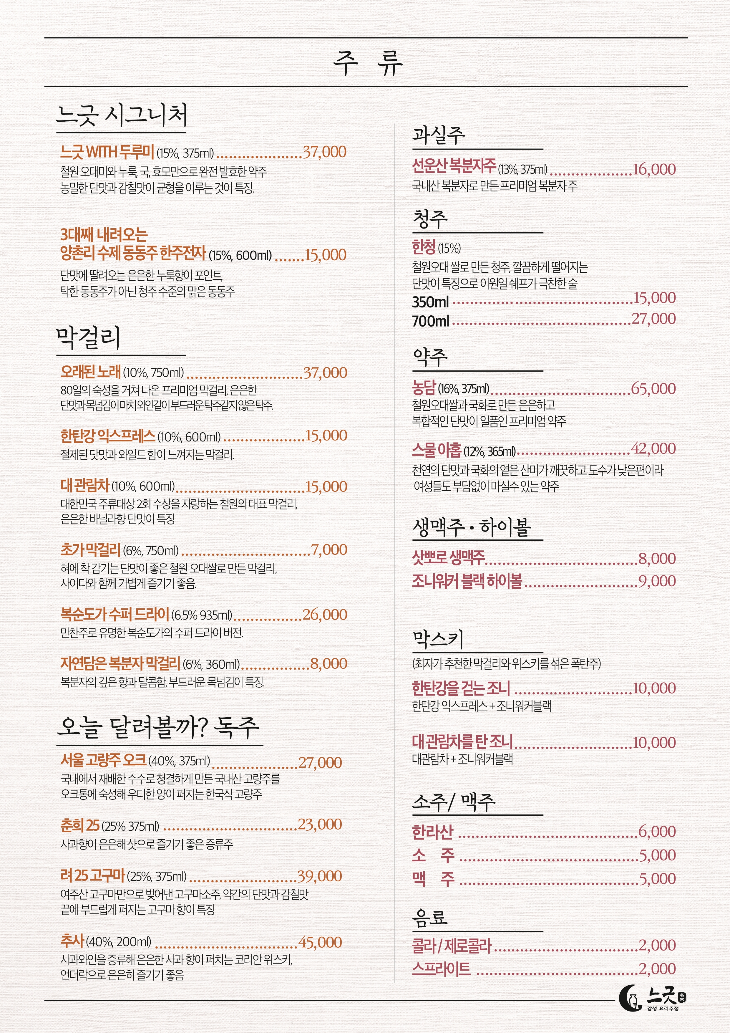 요리주점 느긋