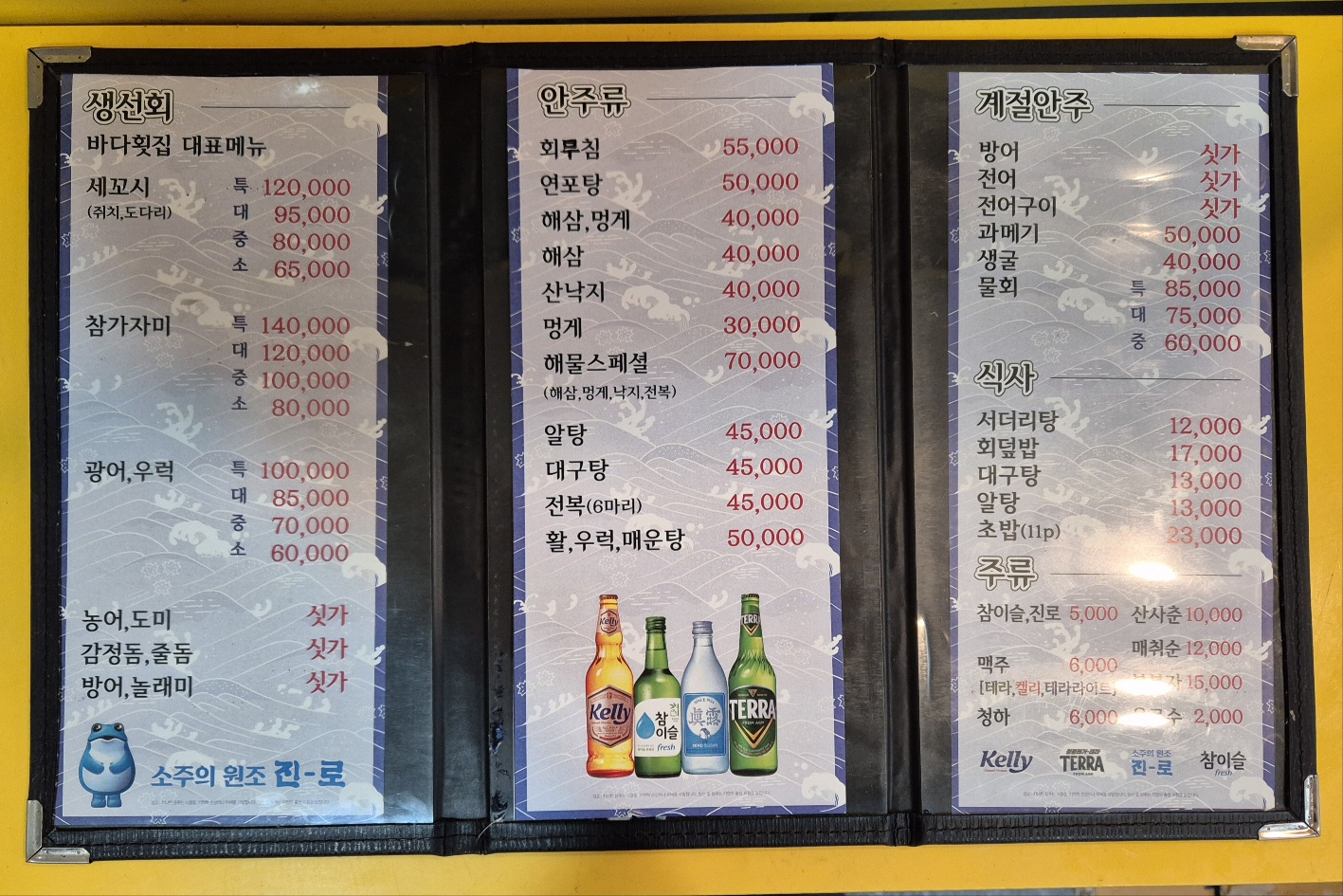 바다횟집