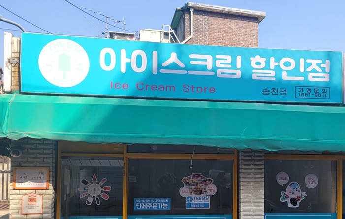 더달달 송천점