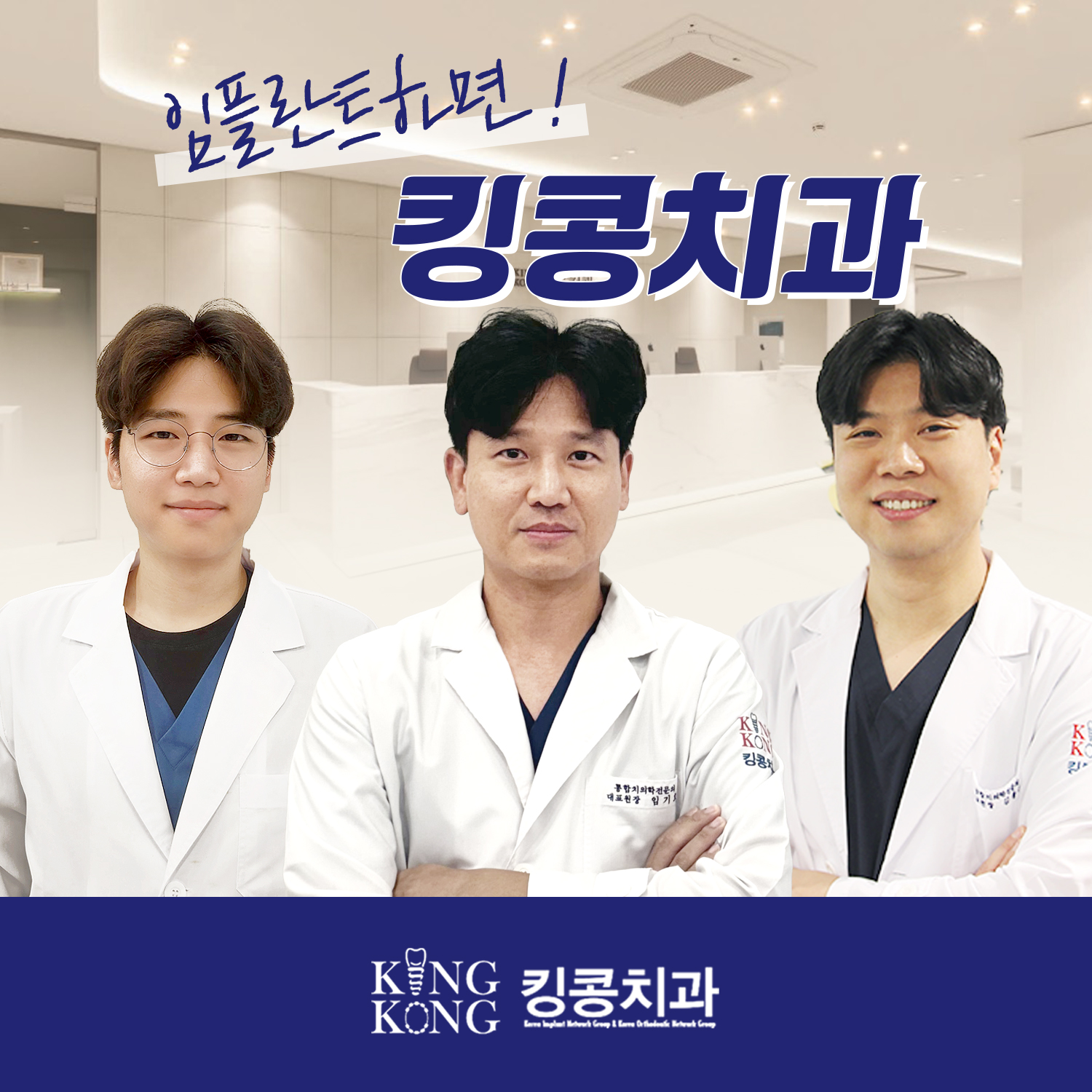 킹콩치과의원