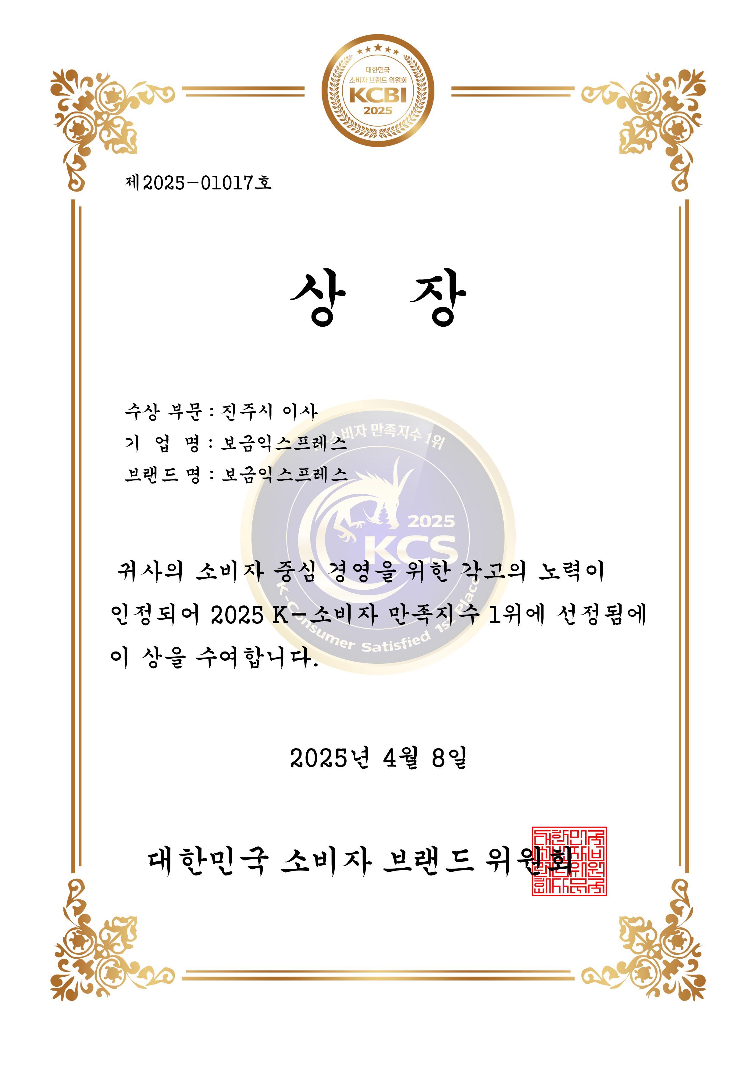 보금익스프레스 진주본점 대표 이미지