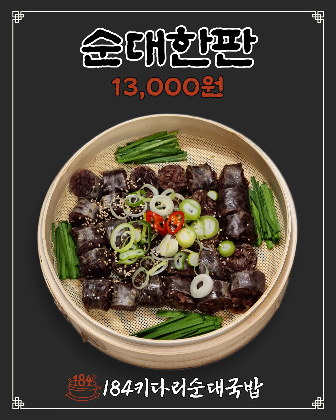 184키다리순대국밥