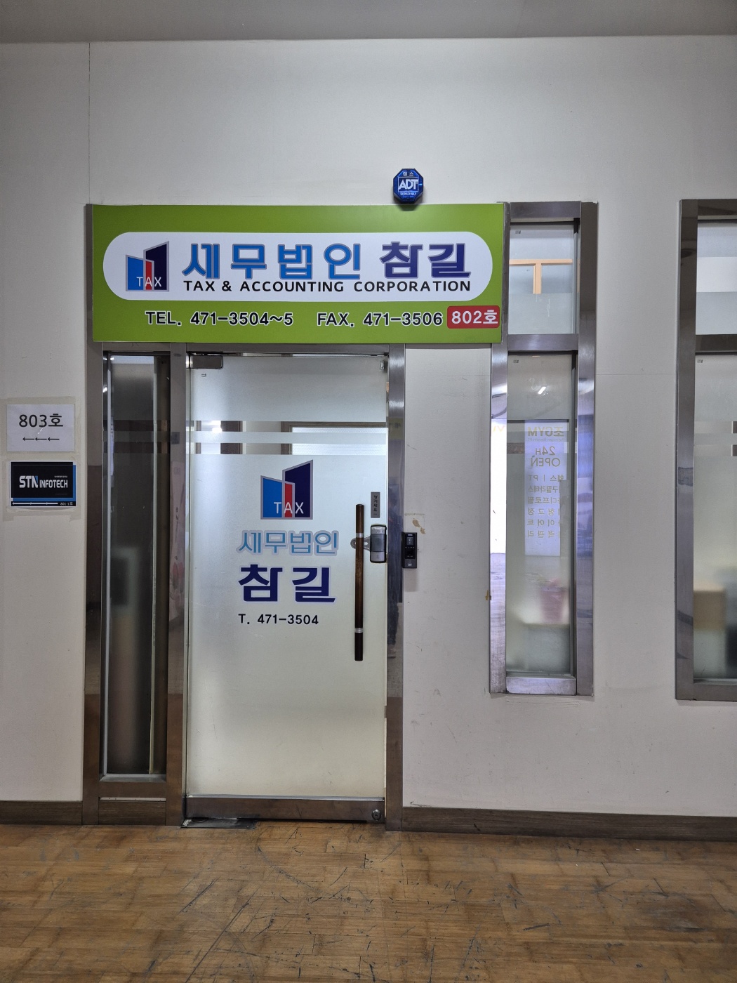 세무법인 참길 대표 이미지