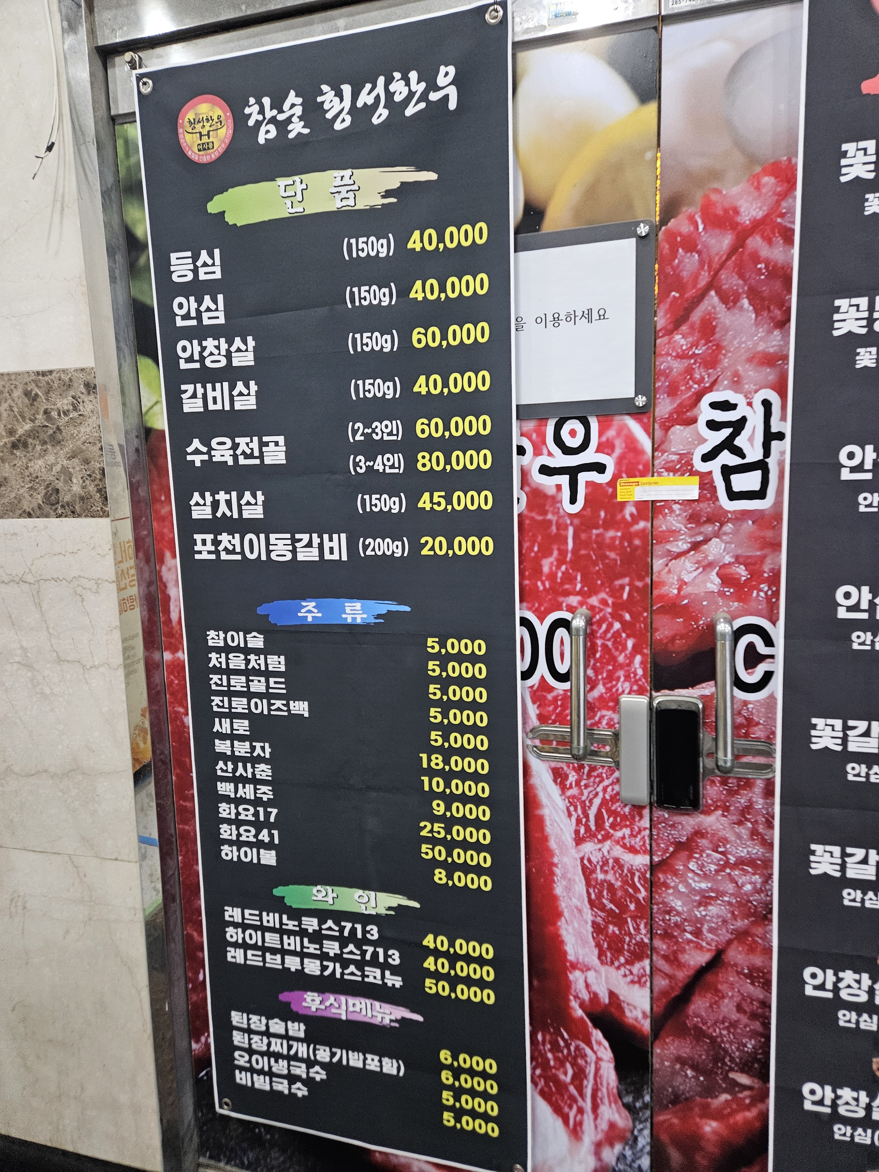 참숯횡성한우