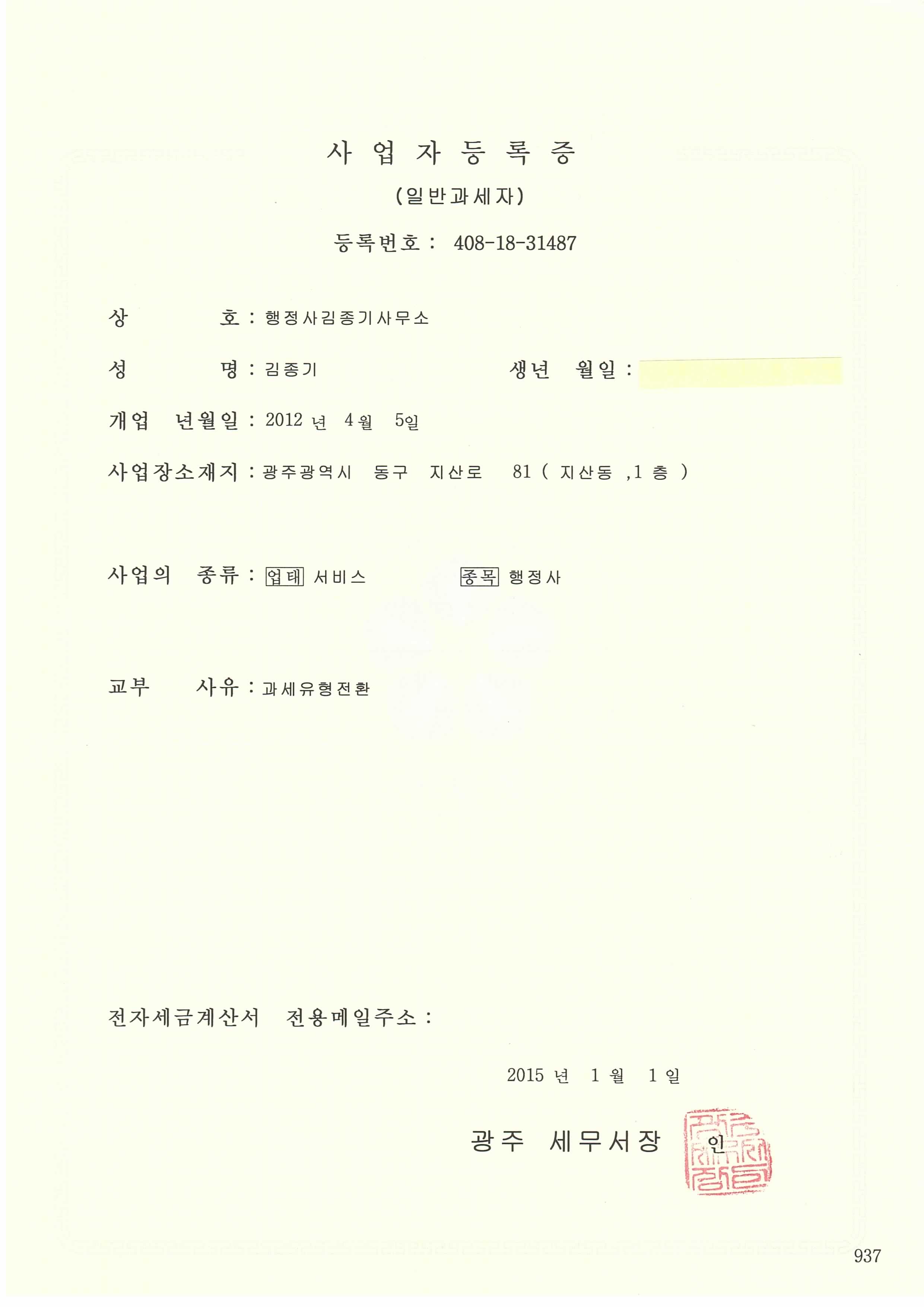 행정사김종기사무소