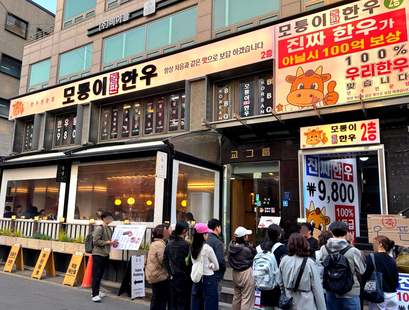 모퉁이돌판한우 신사점