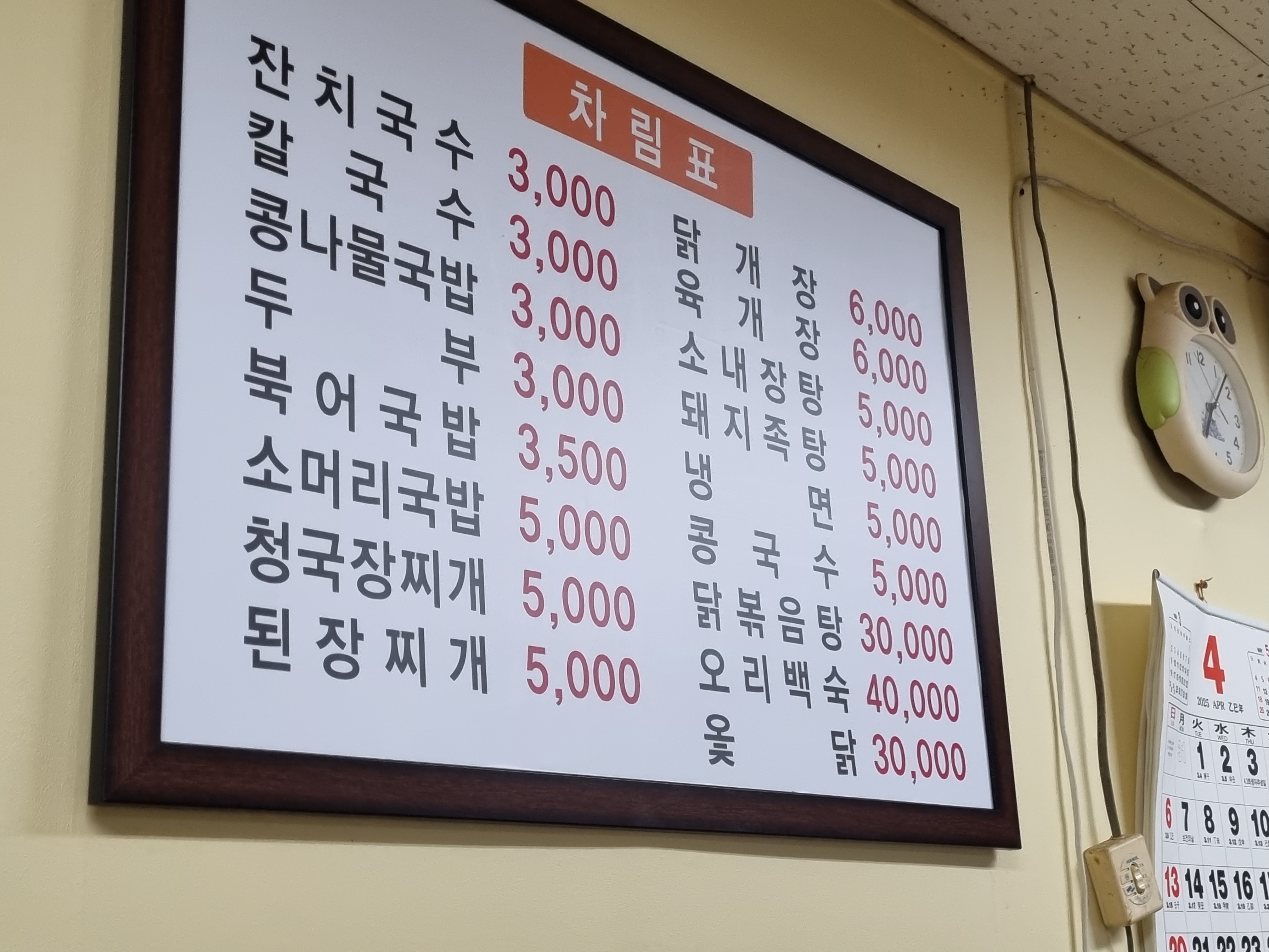 진영식당