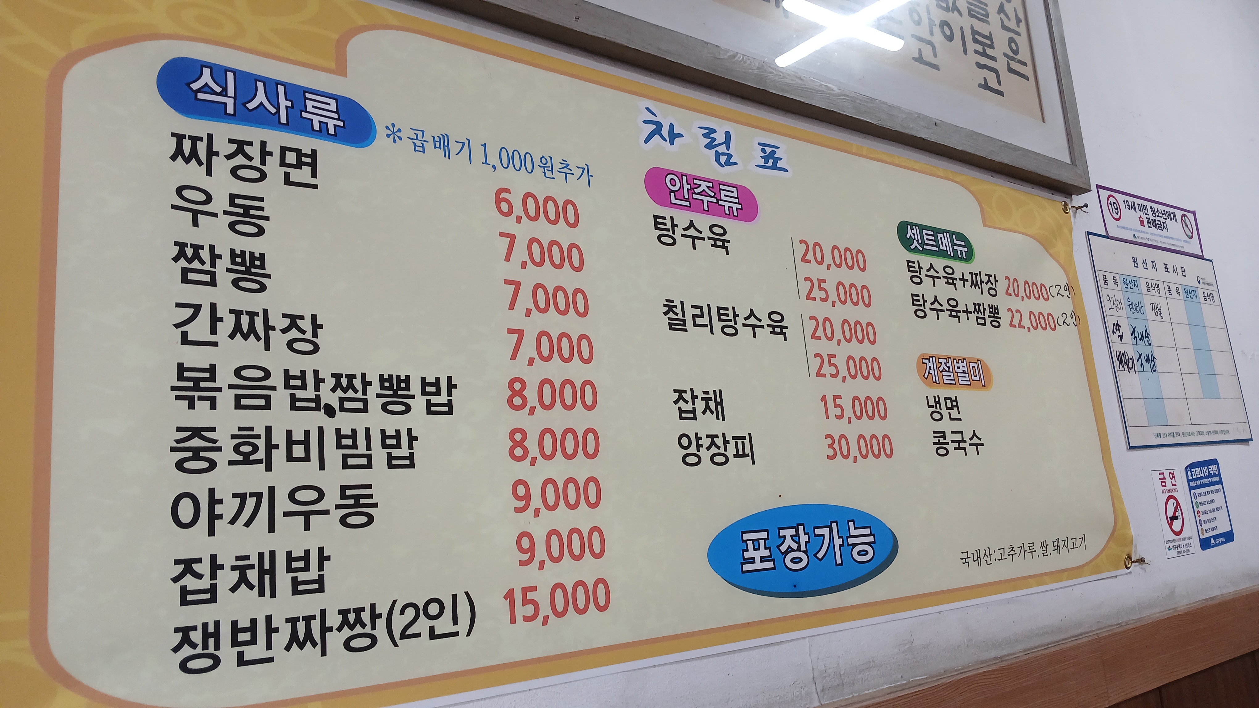 영남루반점