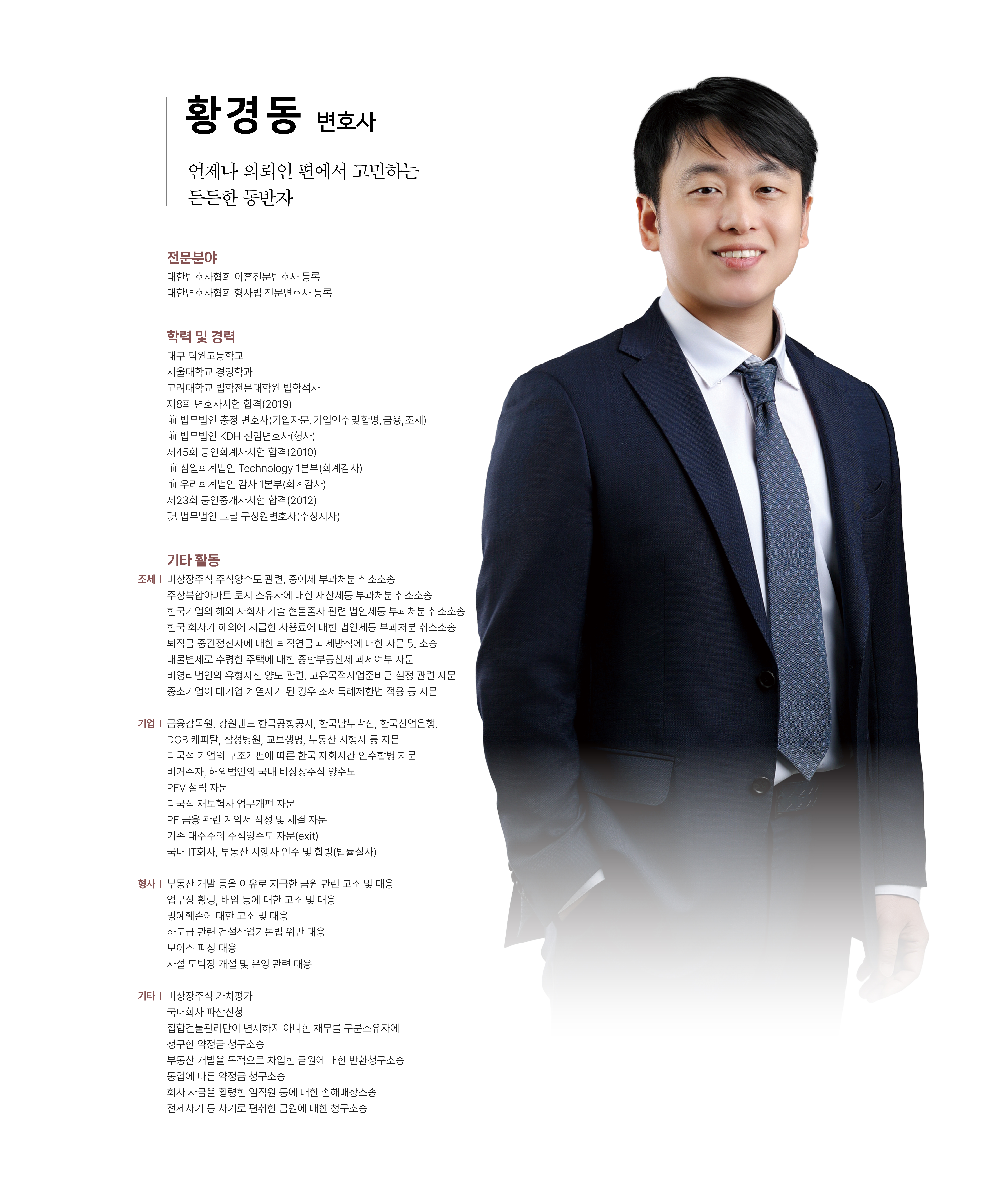 법무법인그날 강남서초분사무소