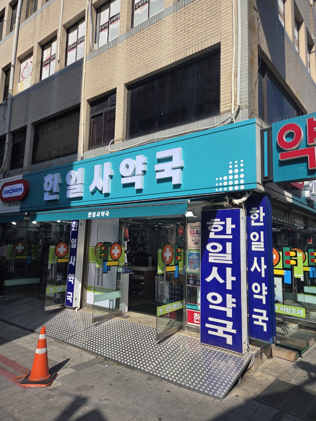 한일사약국