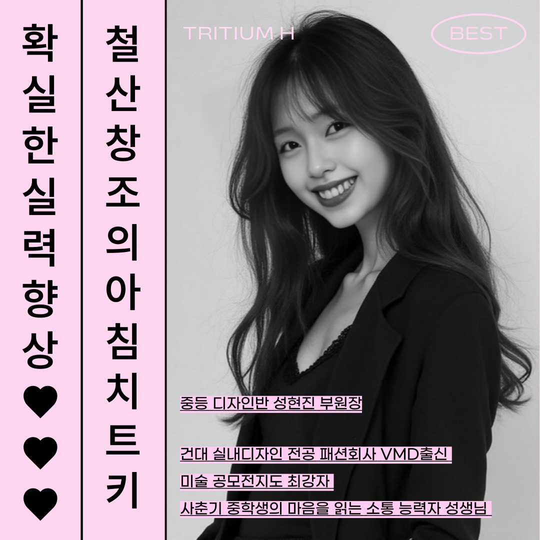 창조의아침미술학원 트리티움H캠퍼스