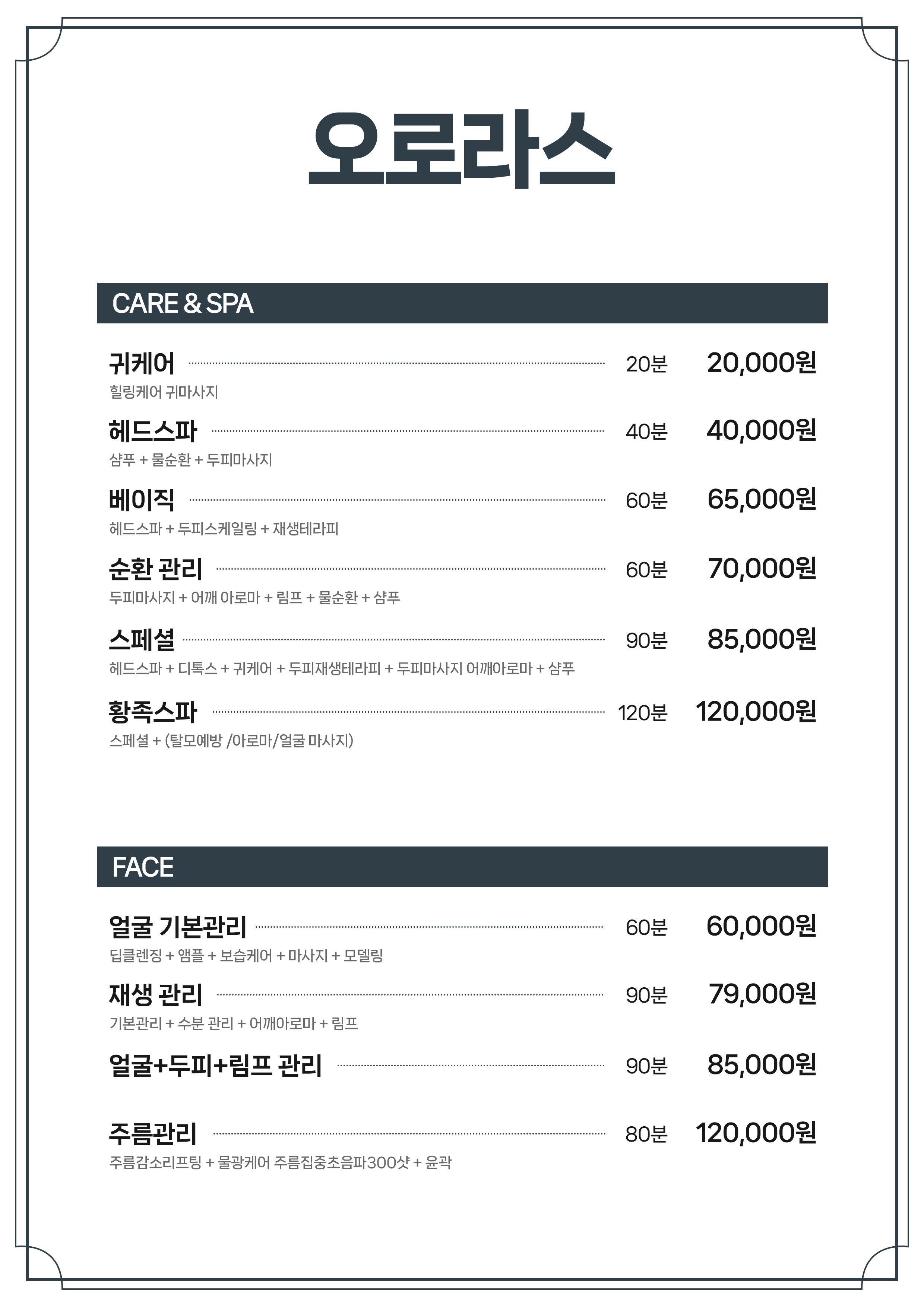 오로라스
