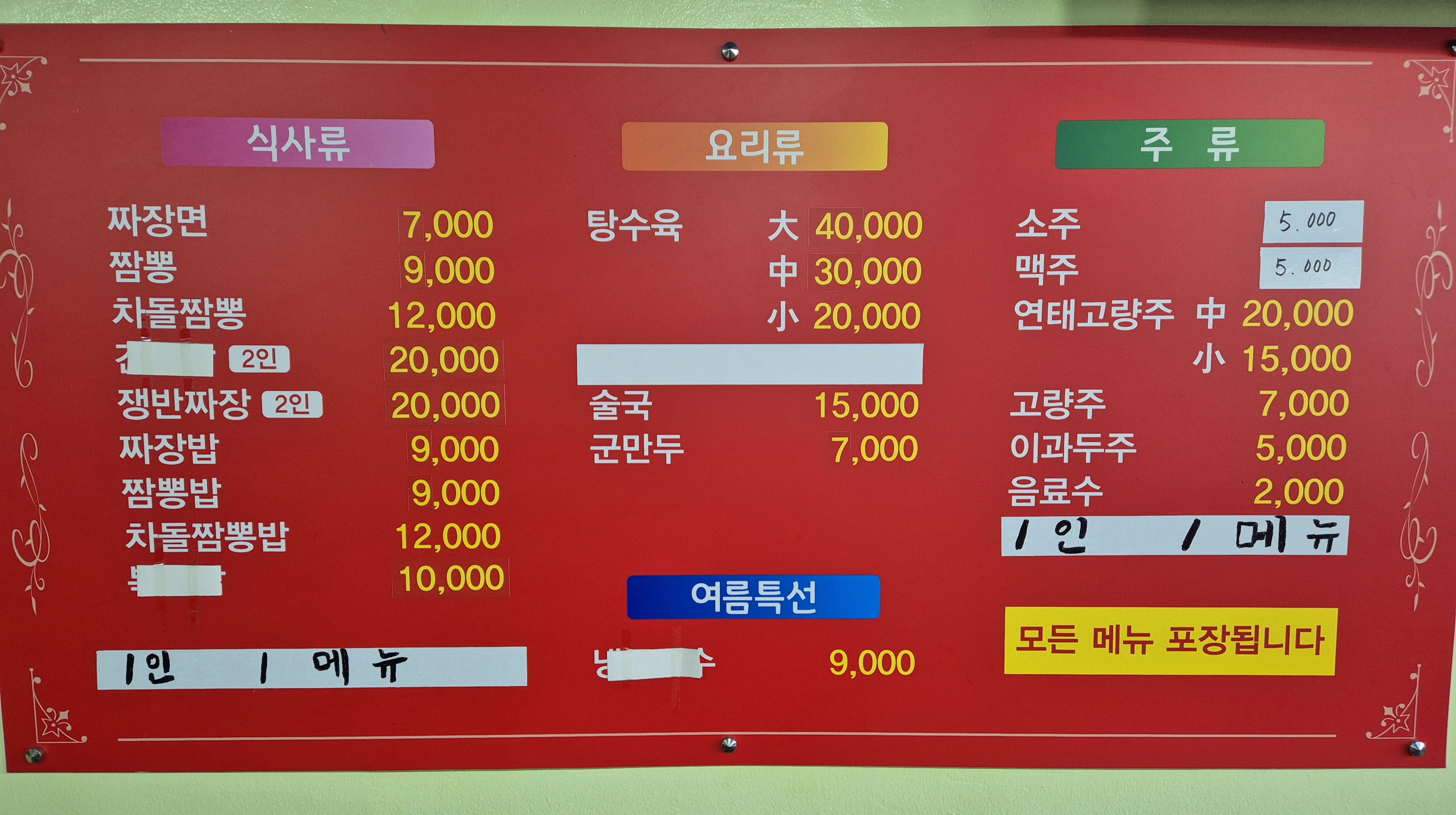 달인짬뽕