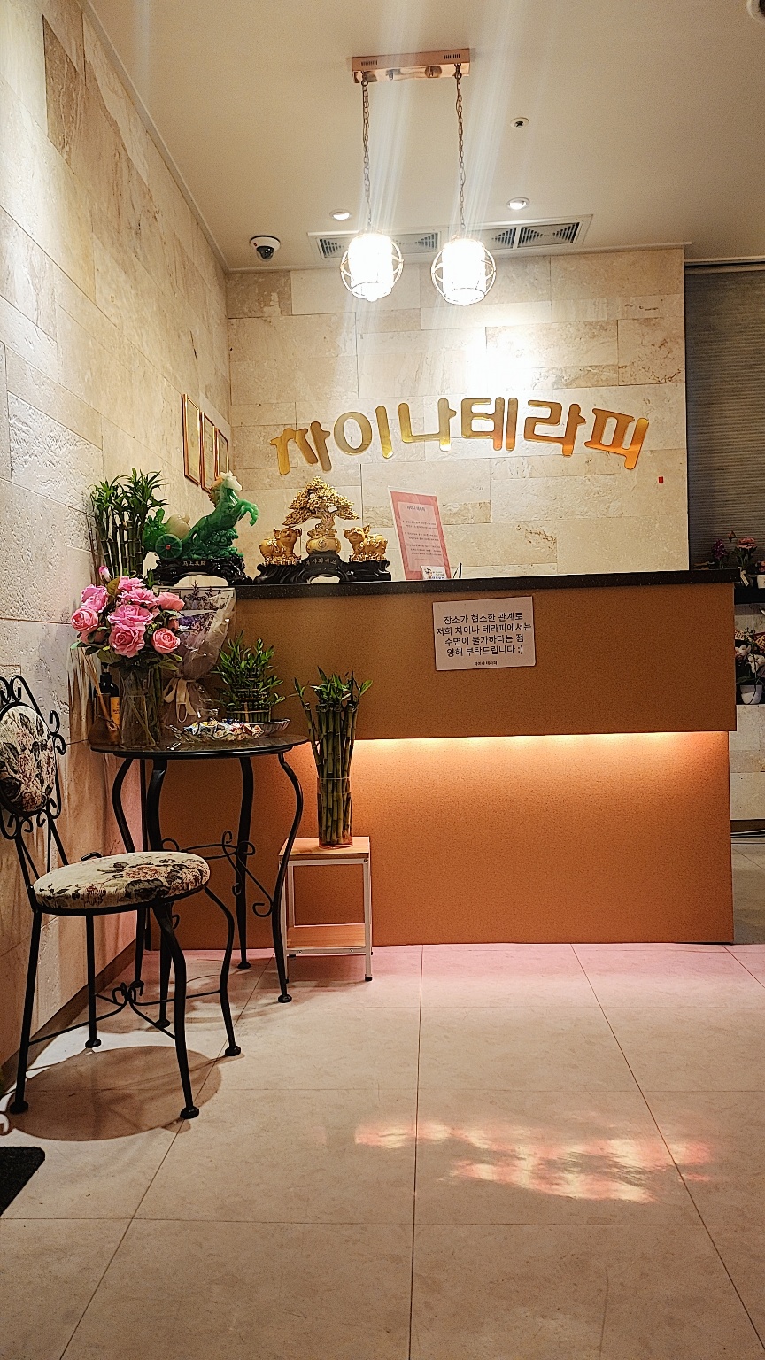 차이나테라피 마사지 파주야당점 photo 10