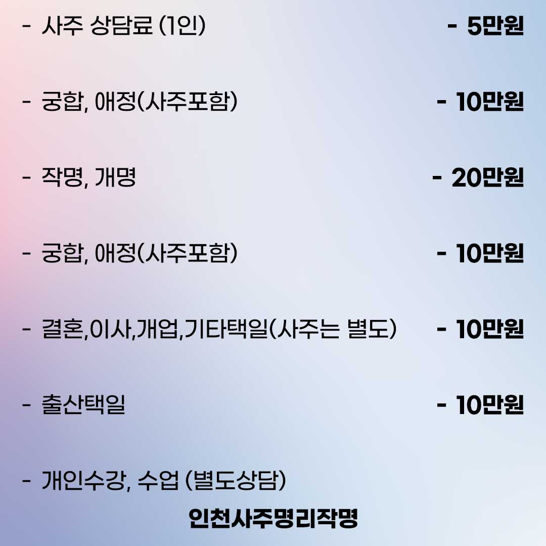 인천송도철학관사주작명소