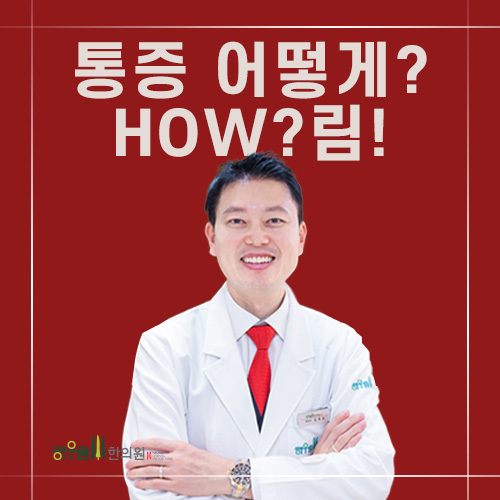 하우림한의원 산본
