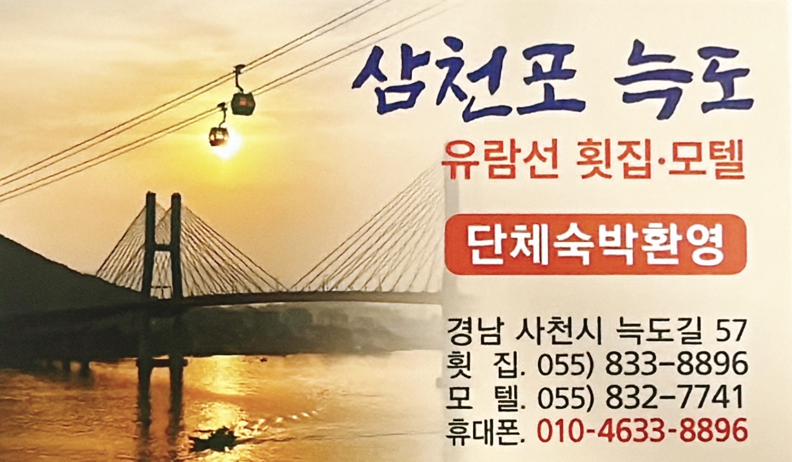유람선횟집