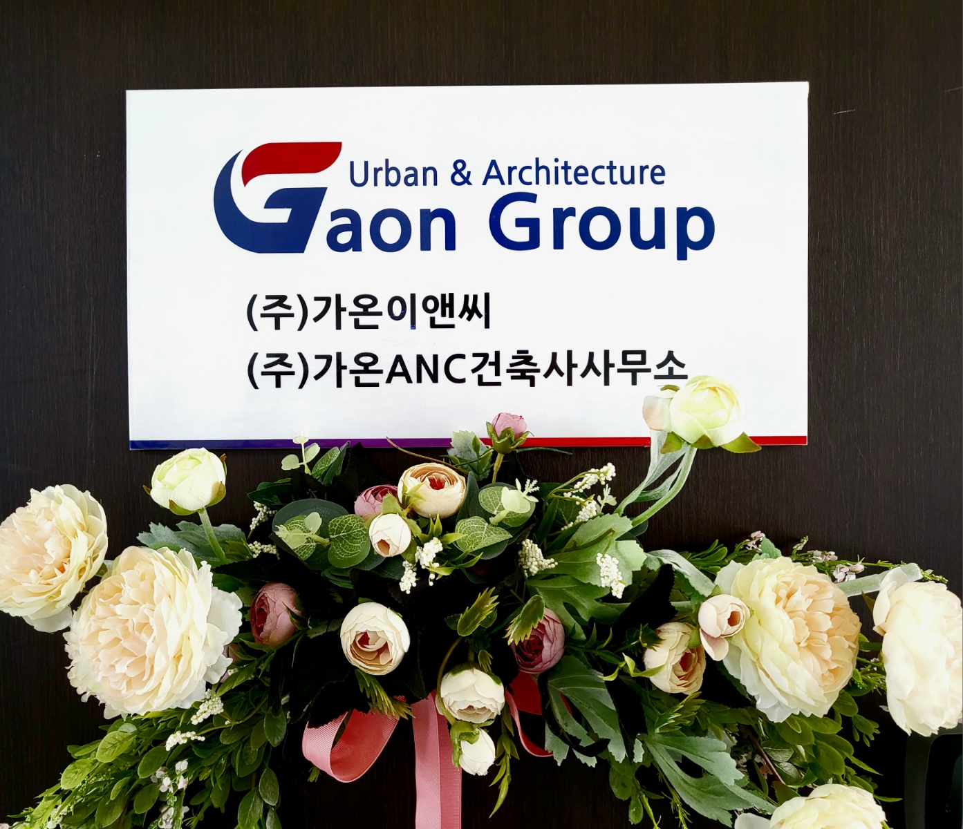 가온이앤씨